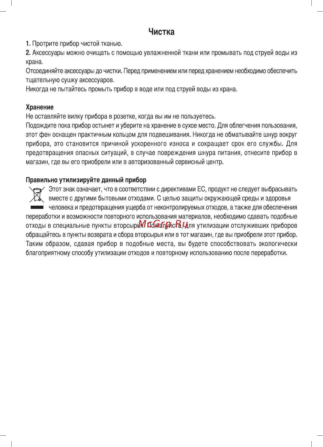 Sinbo SHD 7063 Инструкция по эксплуатации онлайн [7/11] 462765