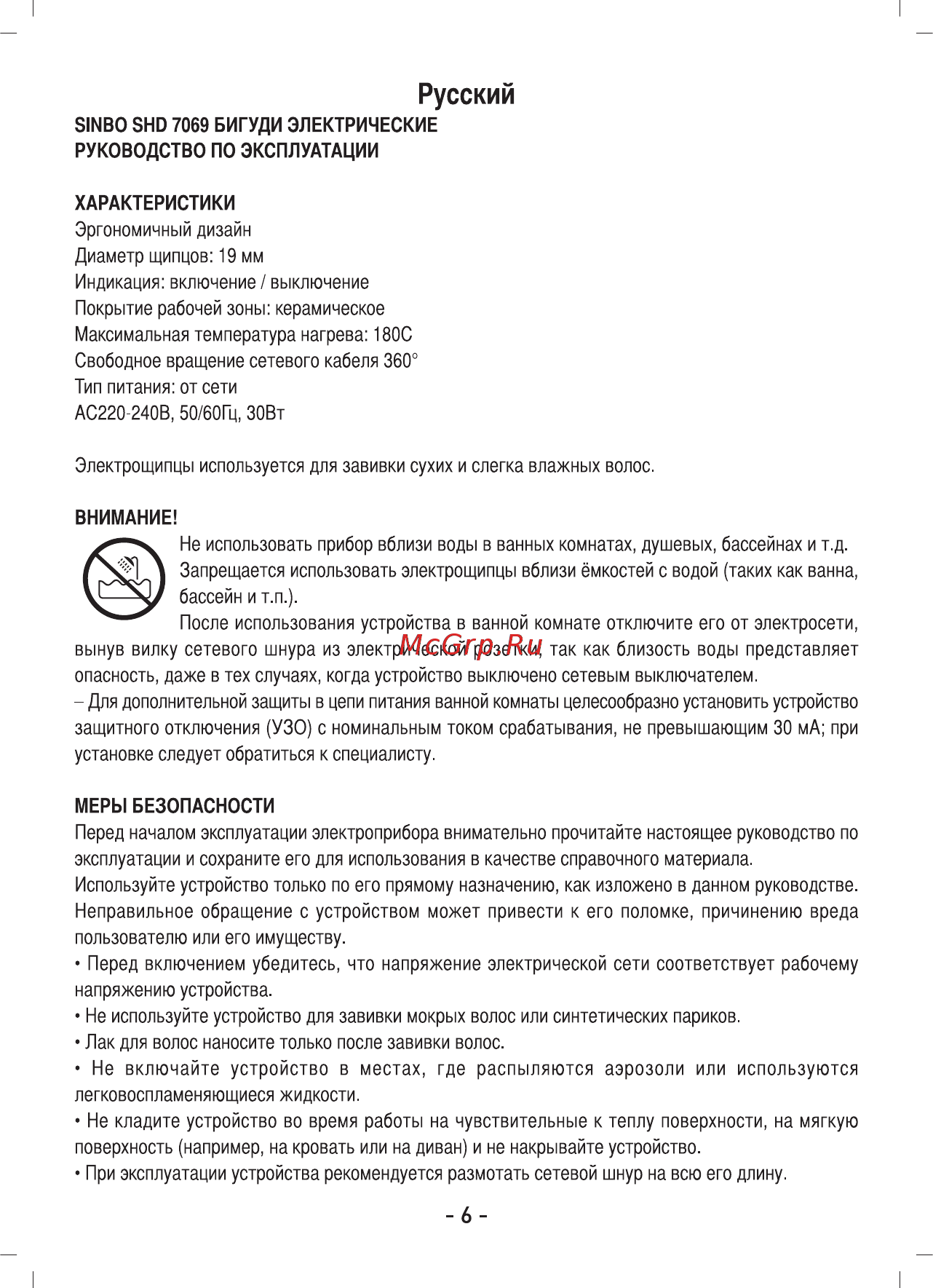 Sinbo SHD 7069 Инструкция по эксплуатации онлайн [7/13] 462769