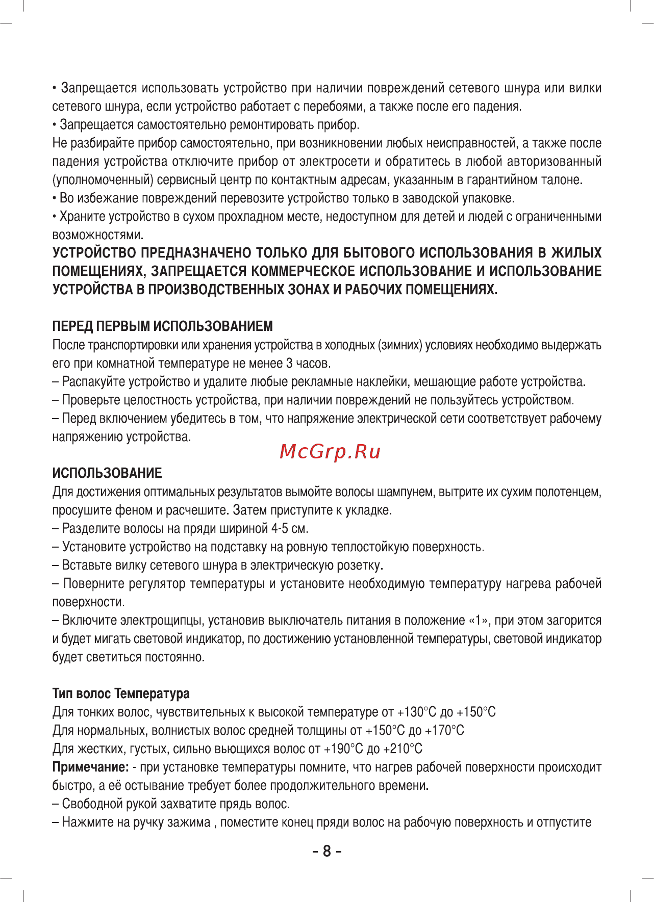 Sinbo SHD 7069 Инструкция по эксплуатации онлайн [9/13] 462769