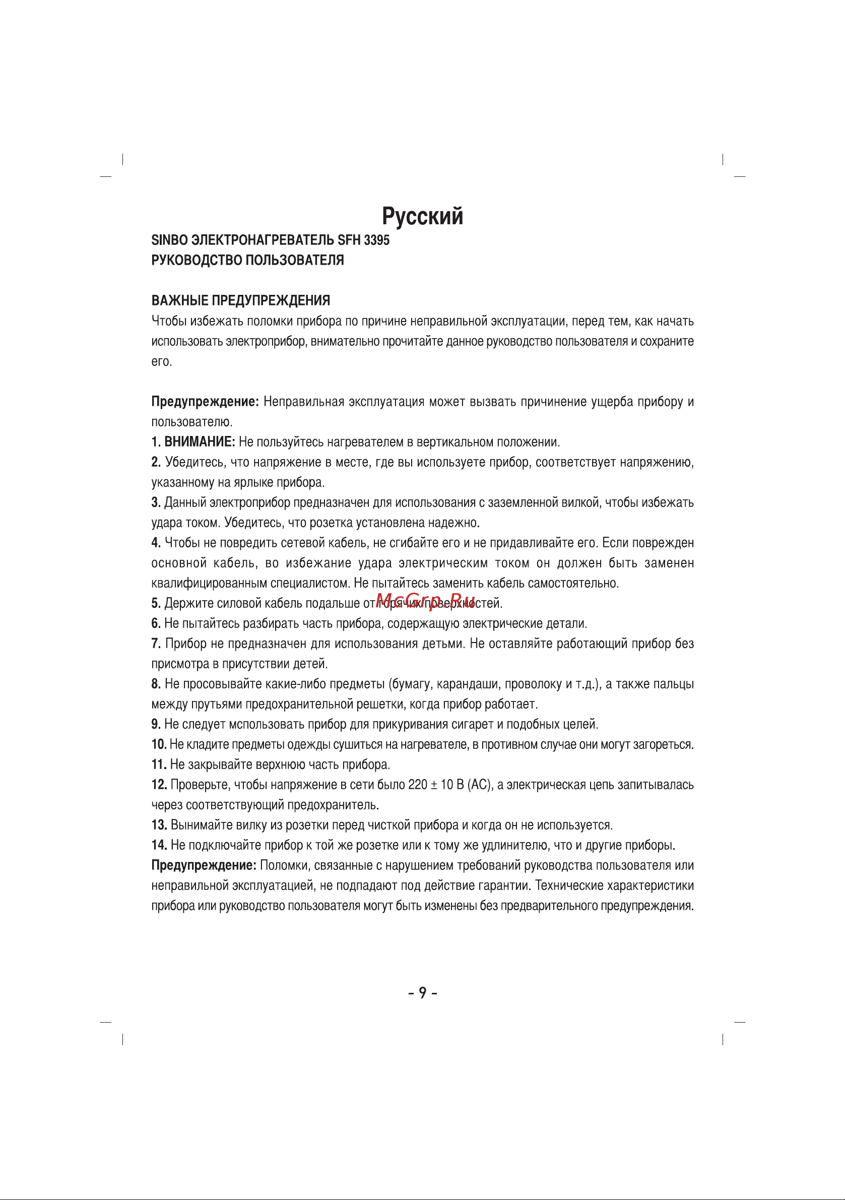 Sinbo SFH 3395 Инструкция по эксплуатации онлайн [10/22] 462771