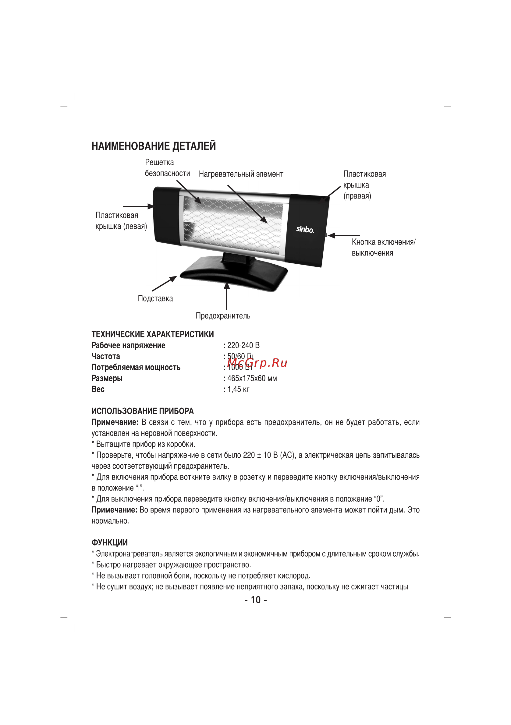 Sinbo SFH 3395 Инструкция по эксплуатации онлайн [11/22] 462771