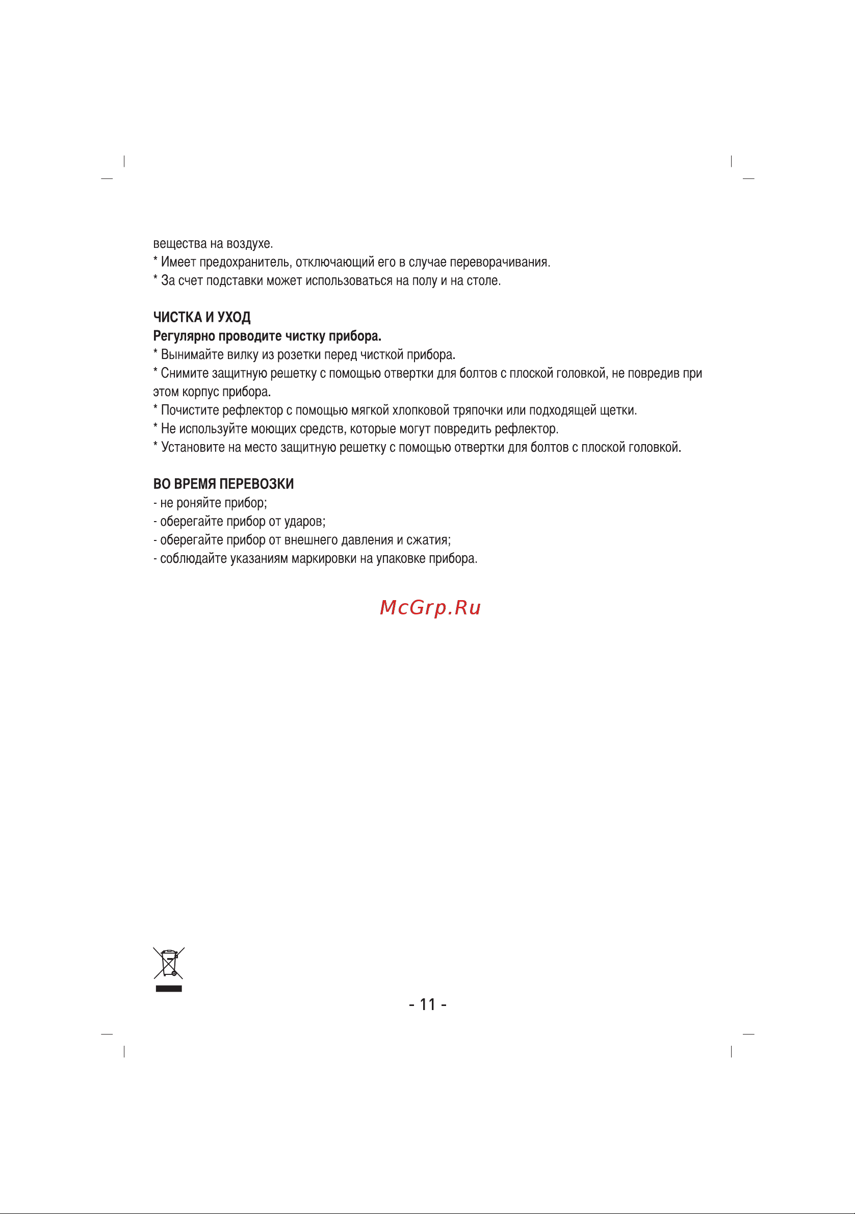 Sinbo SFH 3395 Инструкция по эксплуатации онлайн [12/22] 462771