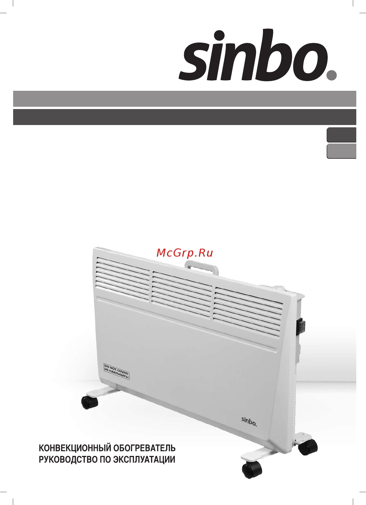 Sinbo SFH 6925 Инструкция по эксплуатации онлайн