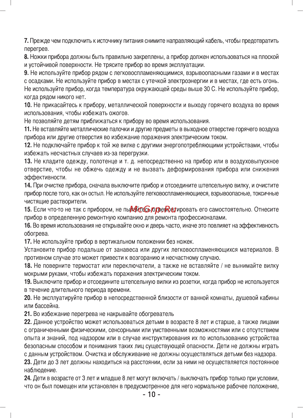 Sinbo SFH 6925 Инструкция по эксплуатации онлайн [10/13] 462774