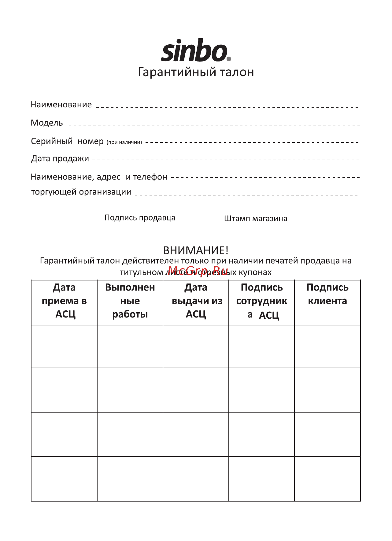 Sinbo SAH 6111 Инструкция по эксплуатации онлайн [13/15] 462783
