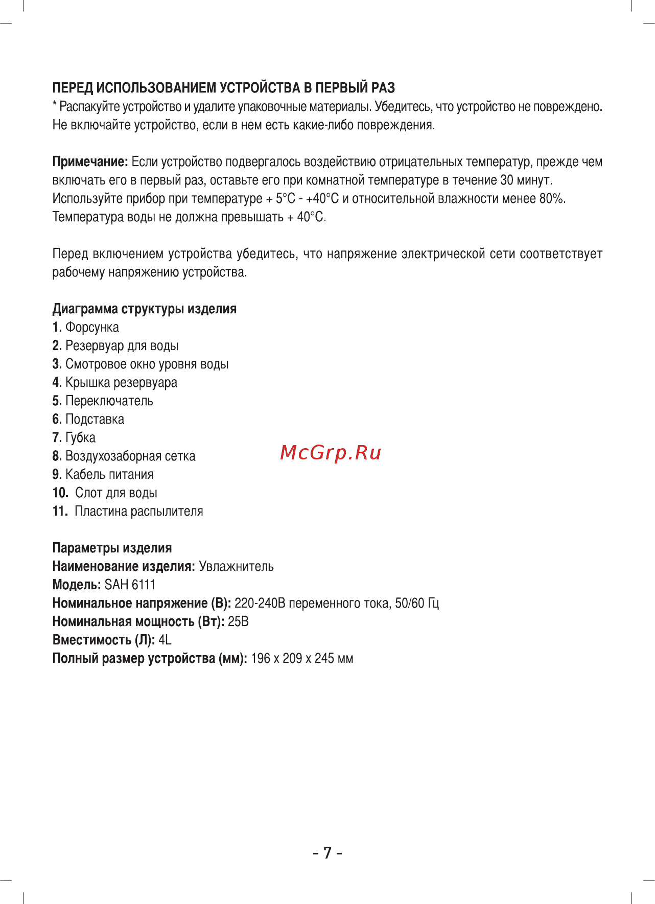 Sinbo SAH 6111 Инструкция по эксплуатации онлайн [8/15] 462783