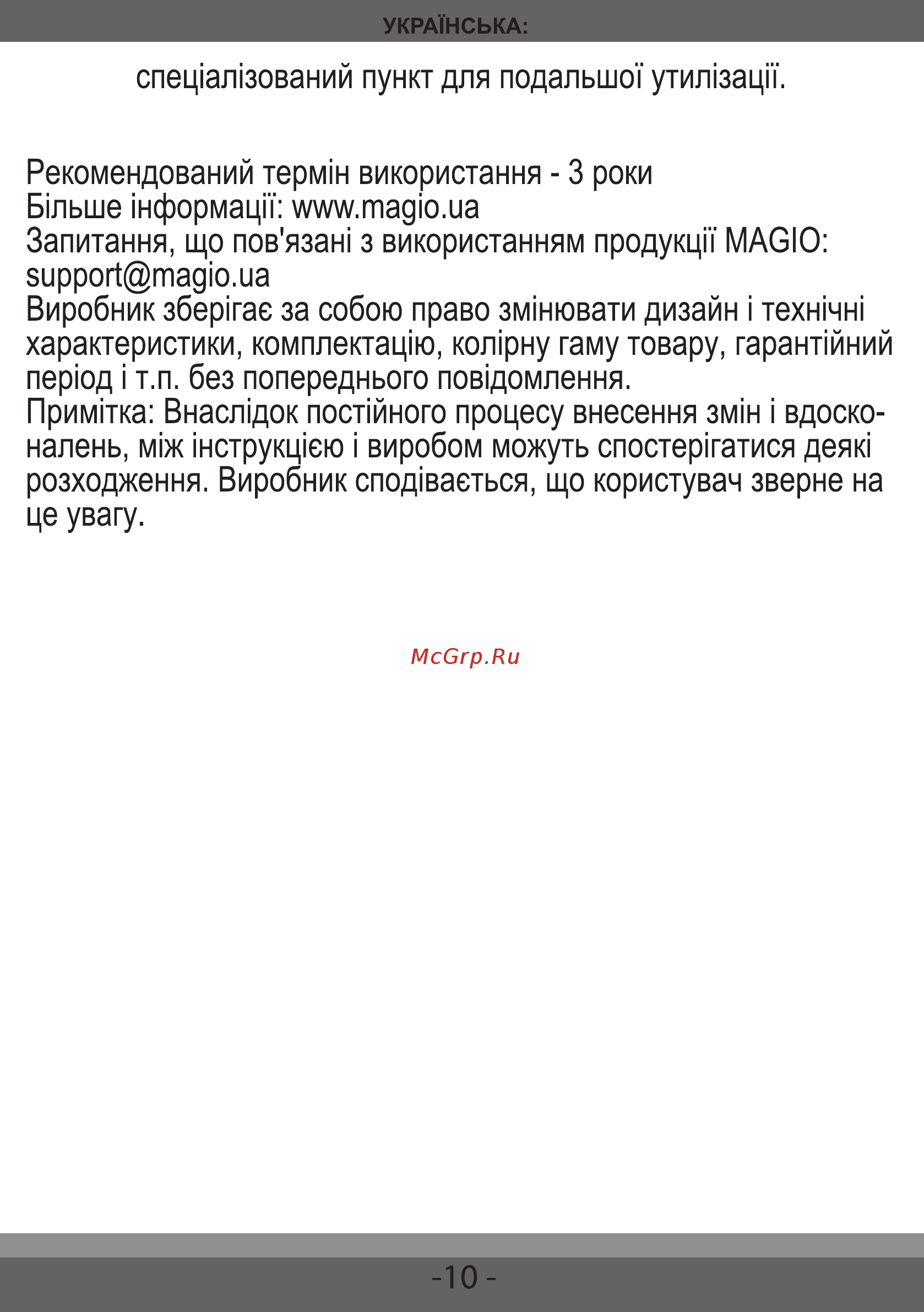Magio MG-364 Инструкция по эксплуатации онлайн [11/29] 462821