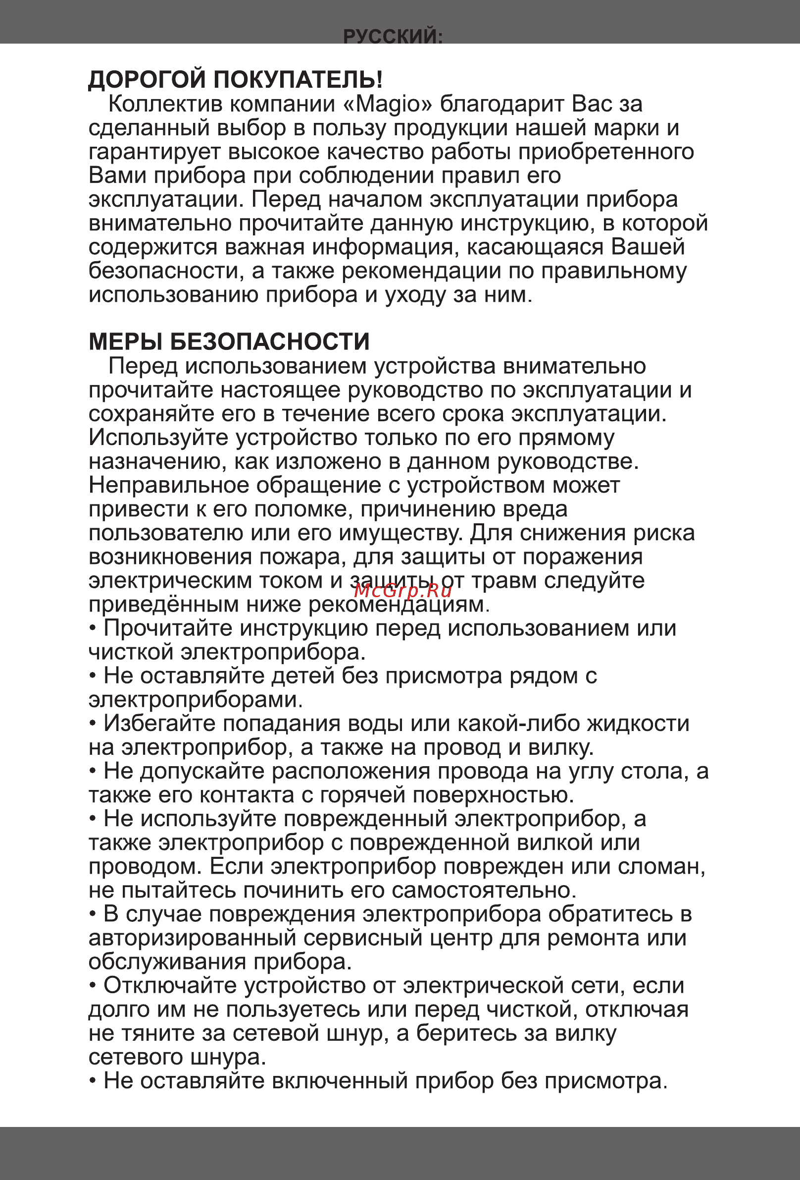 Magio MG-446 Инструкция по эксплуатации онлайн [12/29] 462826