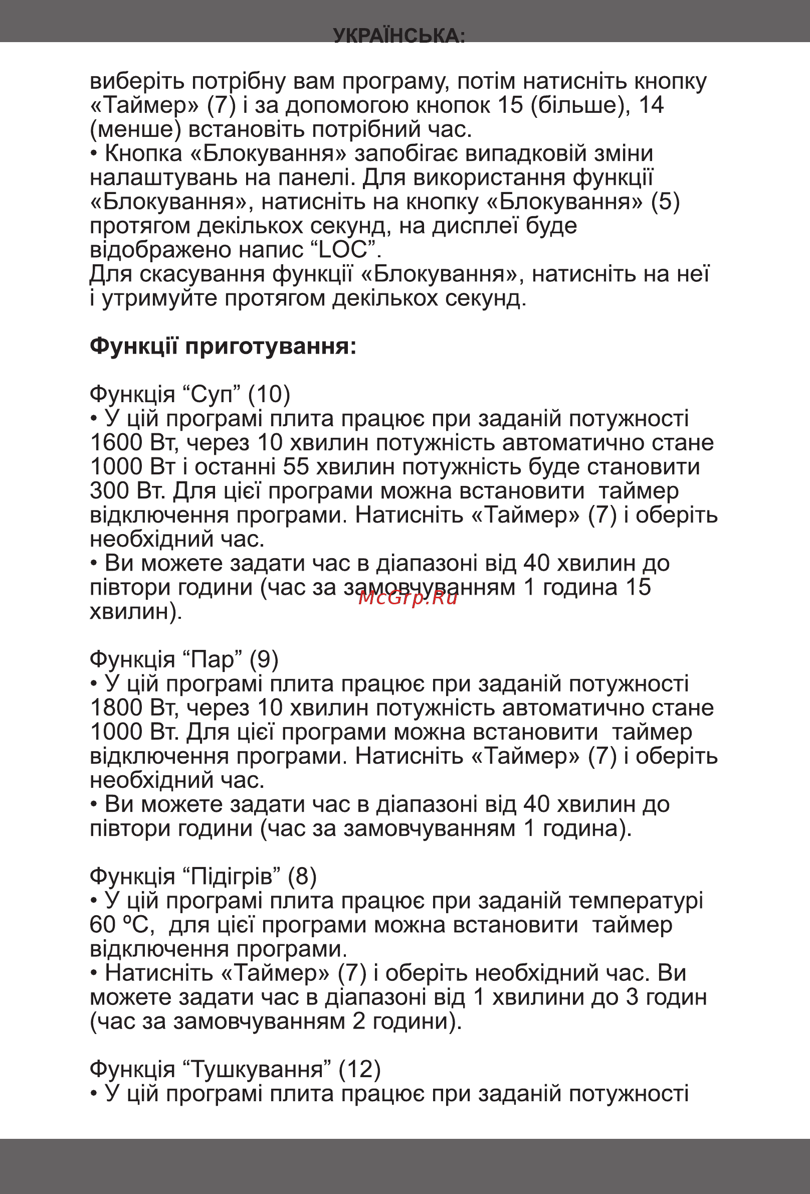 Magio MG-447 Инструкция по эксплуатации онлайн [9/34] 462827