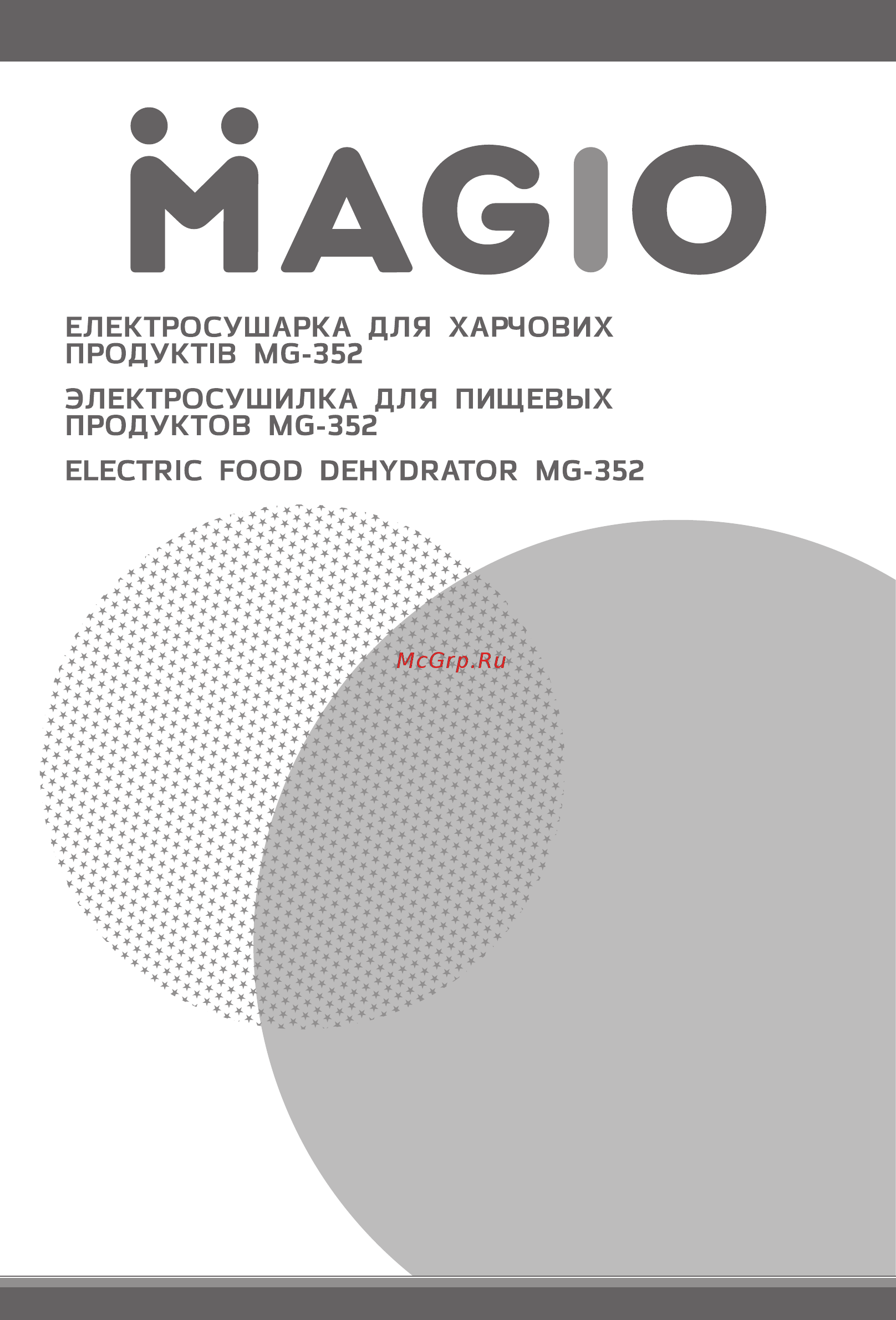 Magio MG-352 Инструкция по эксплуатации онлайн