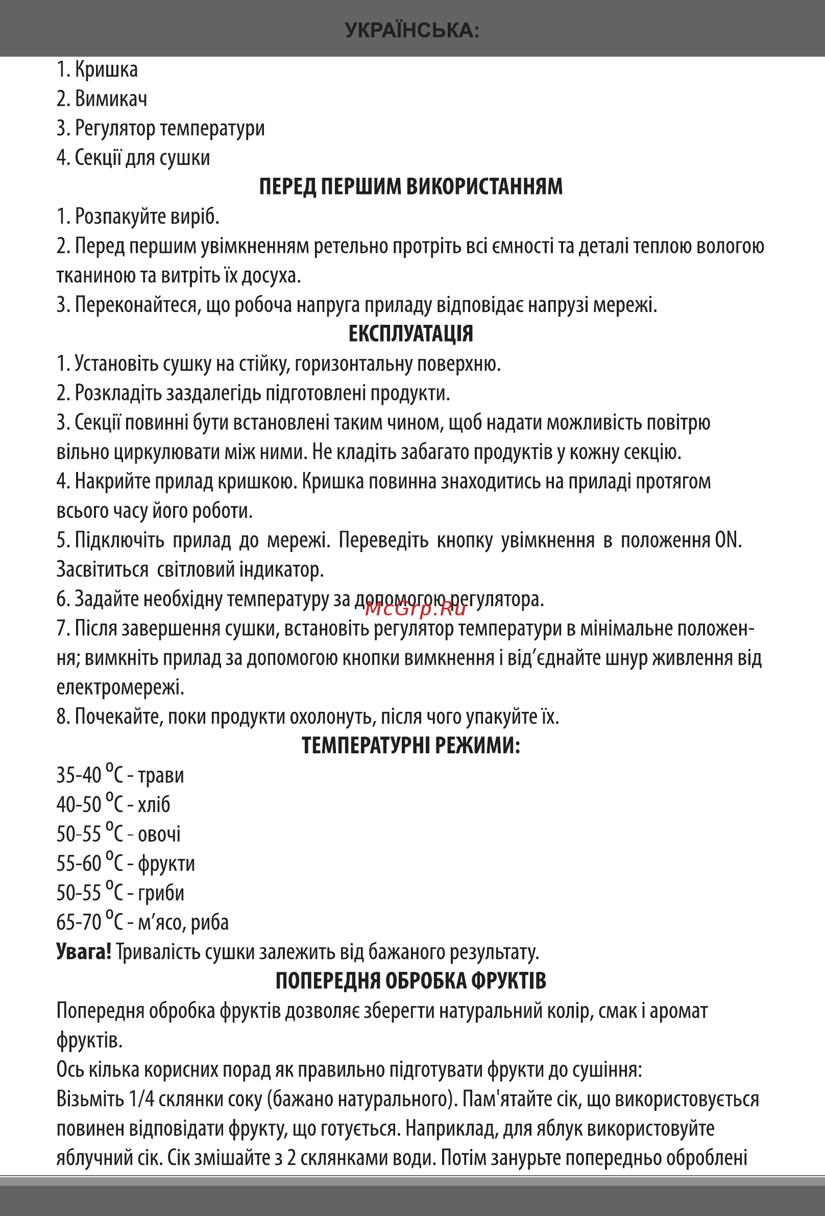 Magio MG-352 Инструкция по эксплуатации онлайн [5/28] 462828