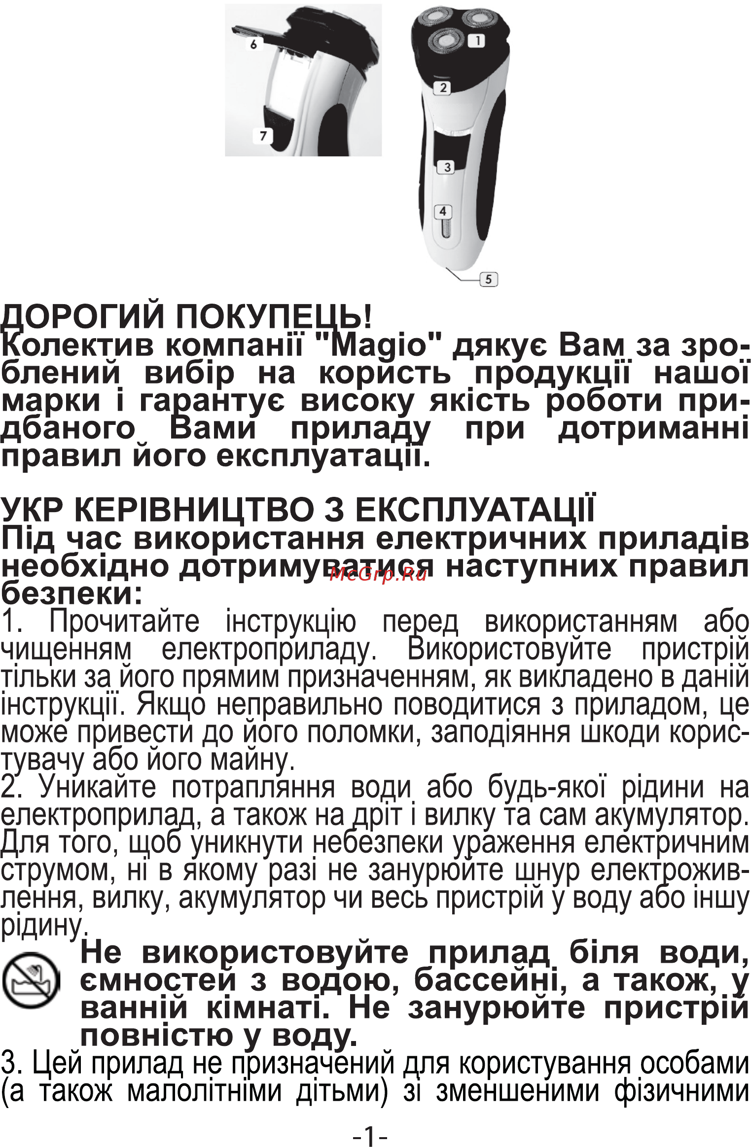 Magio MG-685 Инструкция по эксплуатации онлайн [2/22] 462829