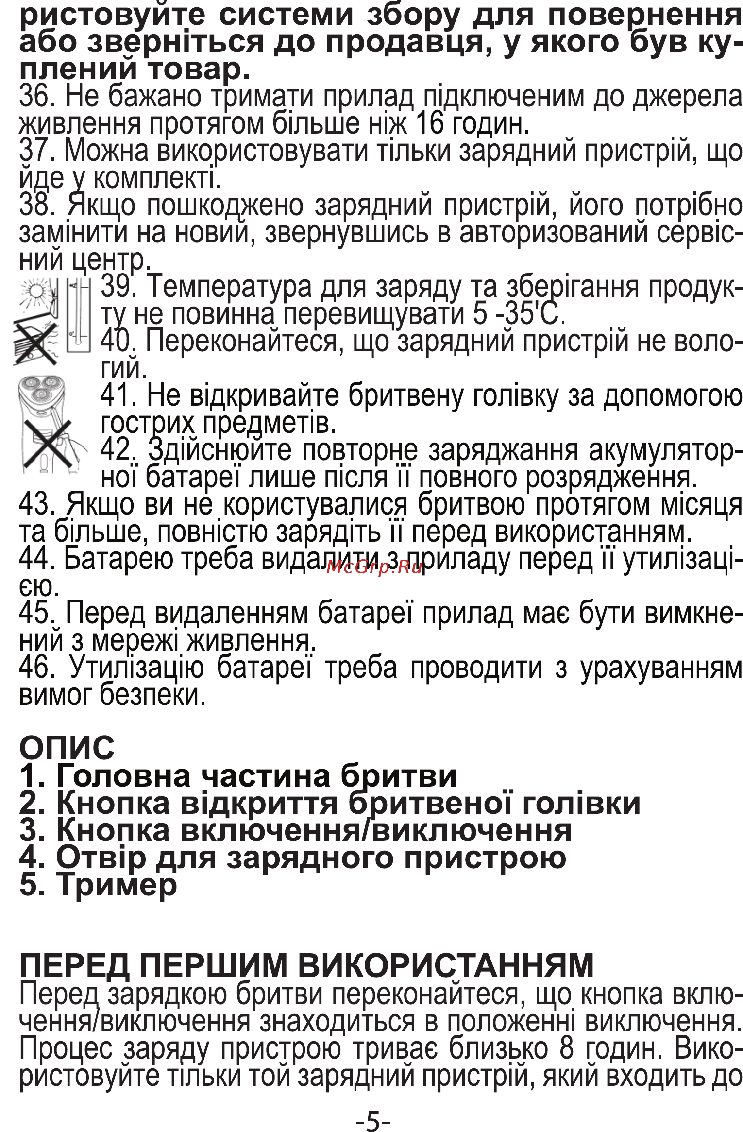 Magio MG-687 [6/22] Головна частина бритв и 2 кнопка вщкриття бритвенот гол вки 3 кнопка включення виключення 4 отв р для зарядного пристрою 5 тример