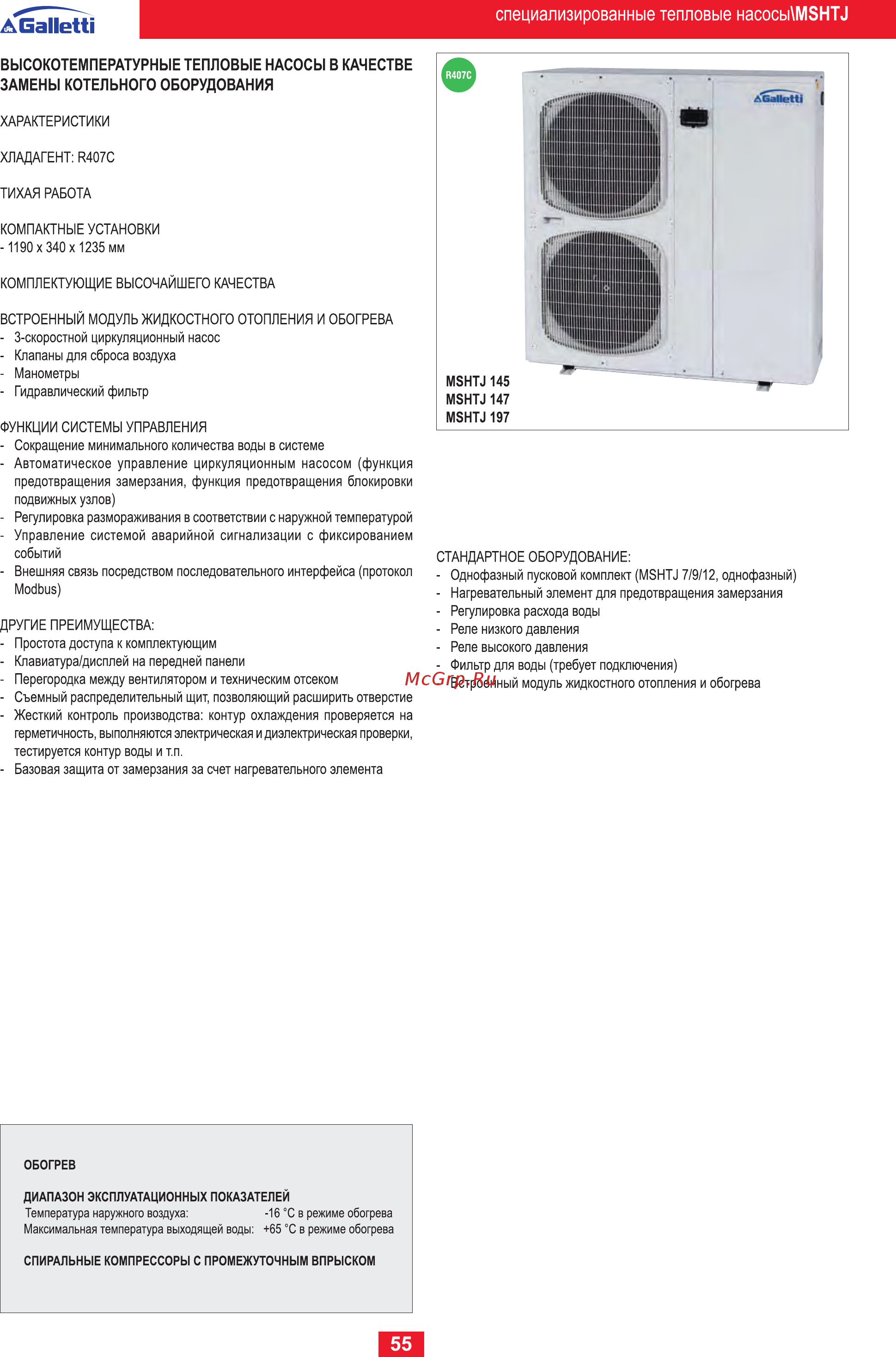 Galletti LSE 618 HS [55/88] A galletti