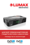 Lumax DV1105HD Инструкция по эксплуатации