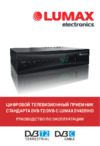 Lumax DV4201HD Инструкция по эксплуатации