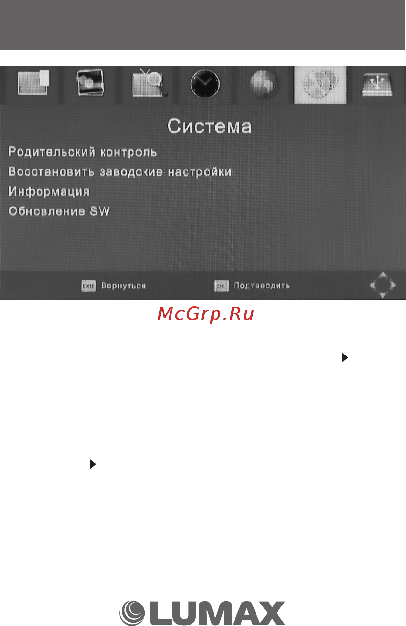 Lumax DVTV5000 [21/28] Восстановить заводские настройки