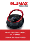 Lumax BL9259USB Инструкция по эксплуатации