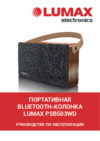 Lumax PSB503Wd Инструкция по эксплуатации