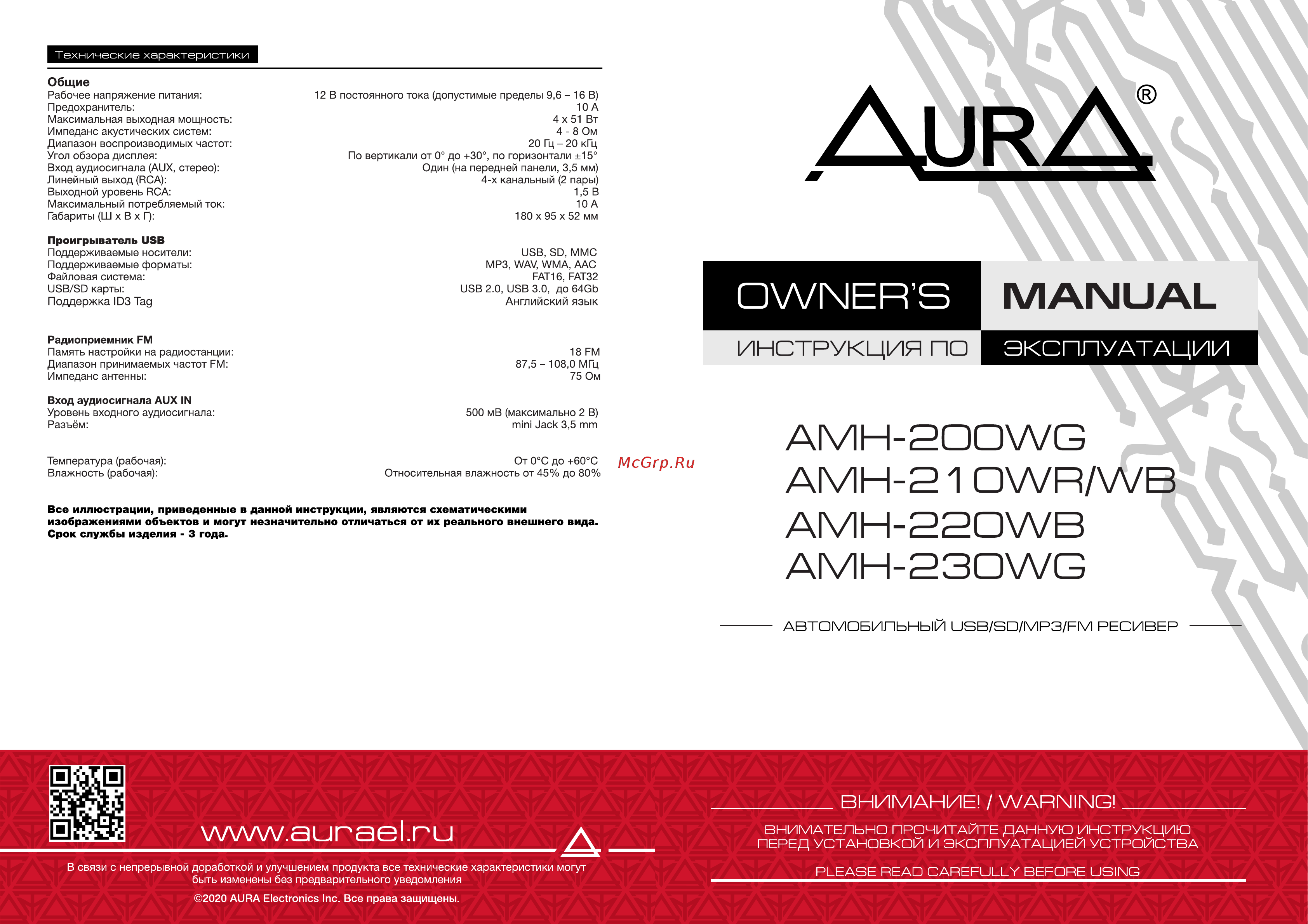 Aura AMH-200WG Инструкция по эксплуатации онлайн