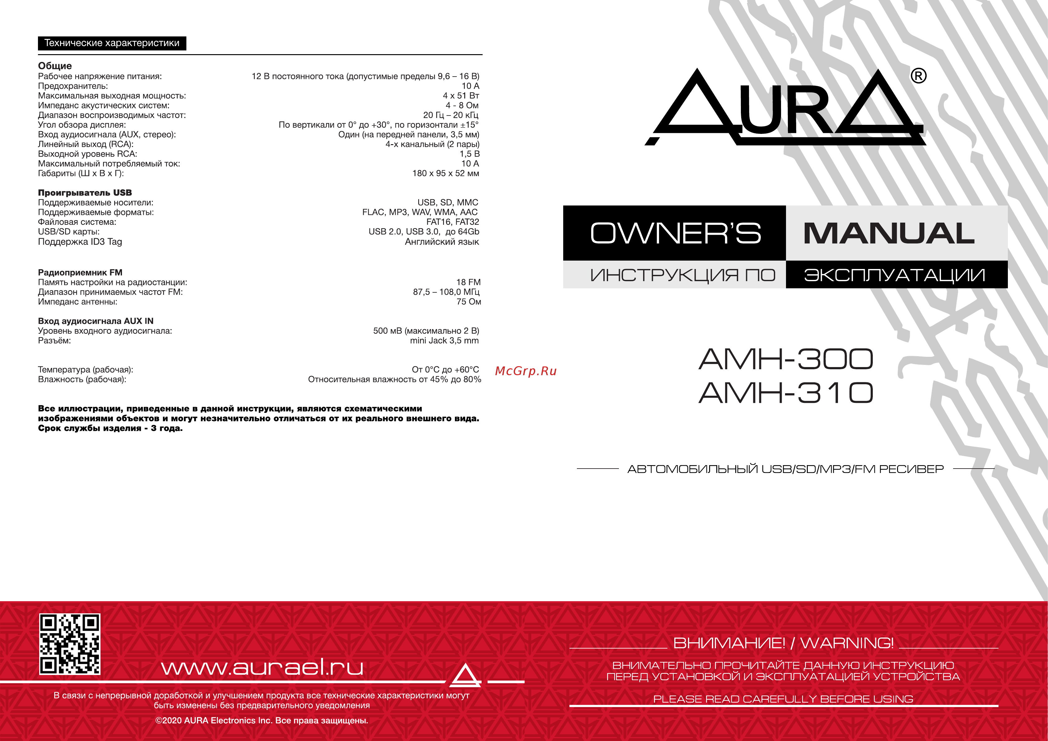 Aura AMH-310M Инструкция по эксплуатации онлайн