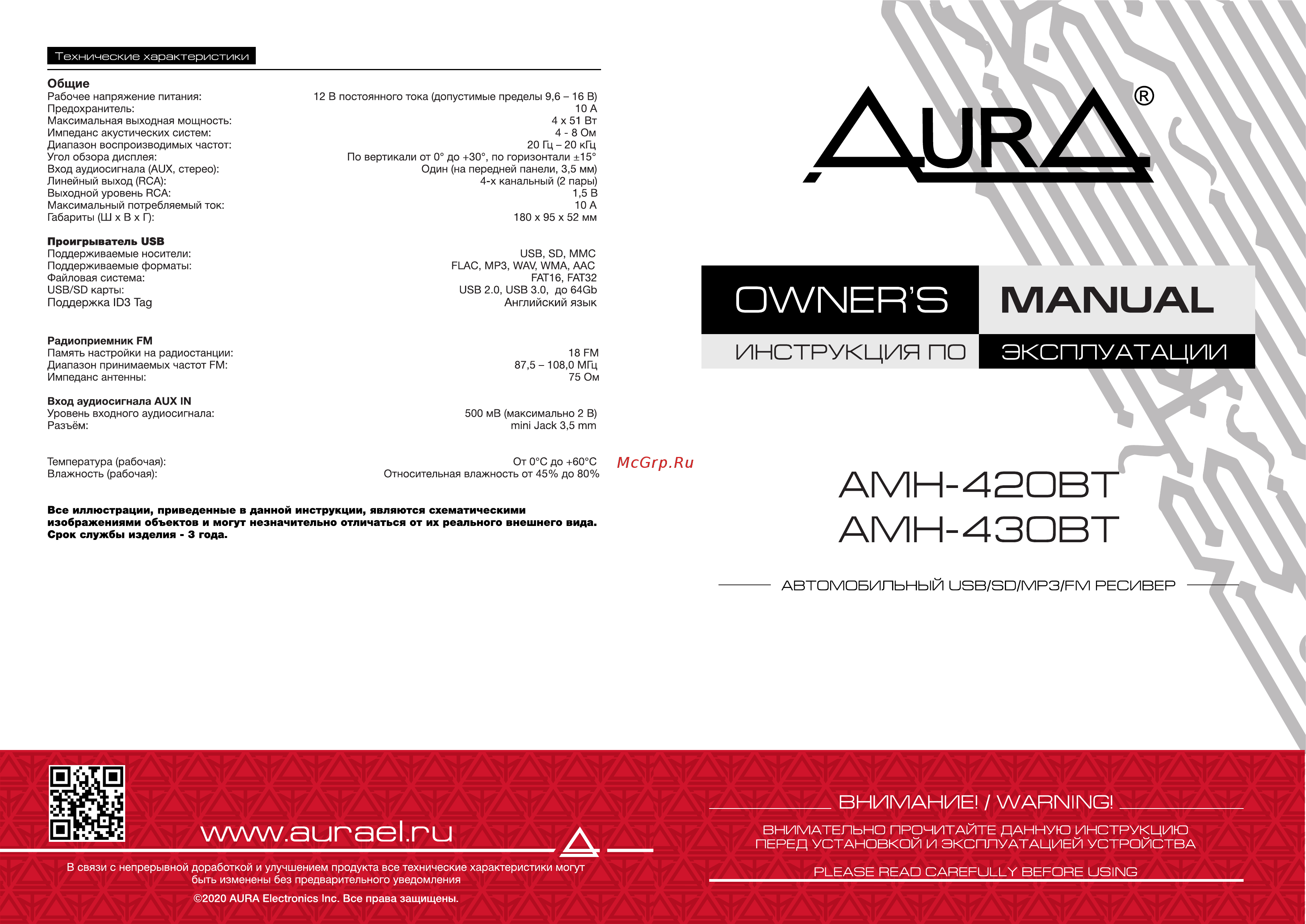 Aura AMH-430BT Инструкция по эксплуатации онлайн