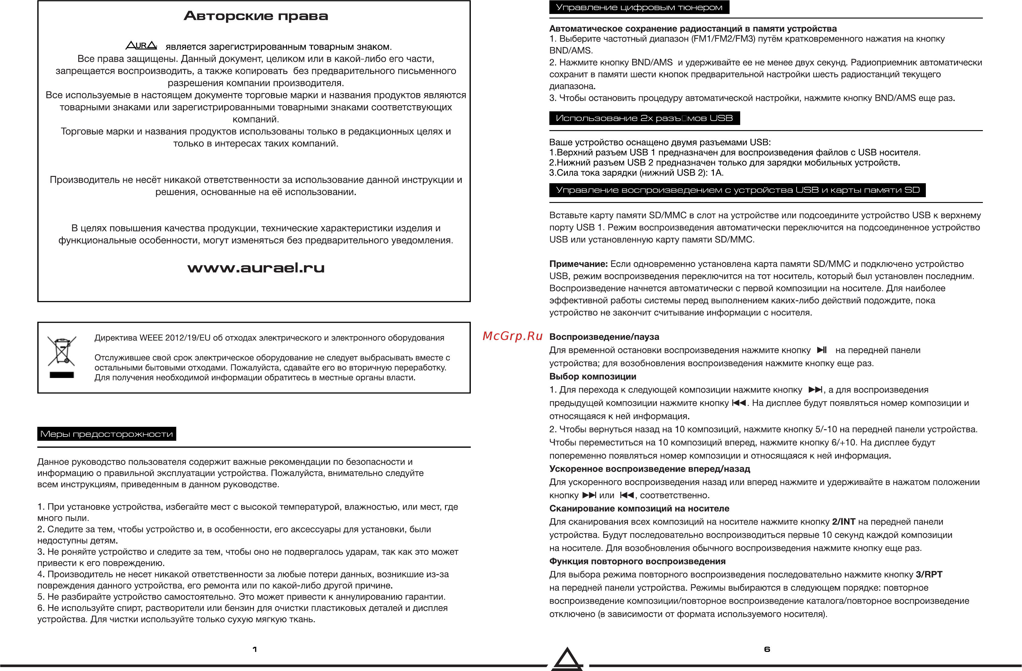 Aura AMH-430BT [2/4] Авторские права