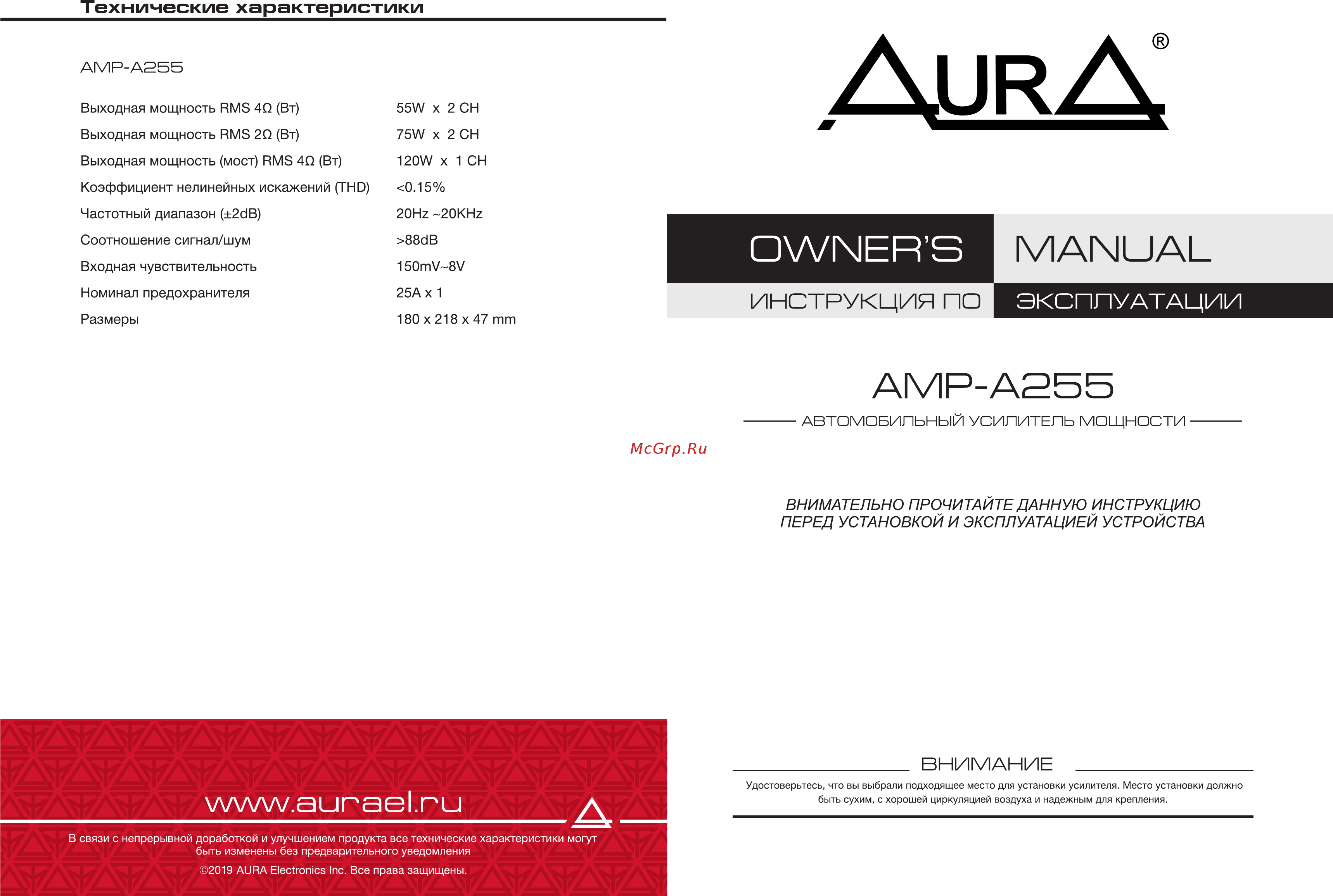 Aura AMP-A255 Инструкция по эксплуатации онлайн