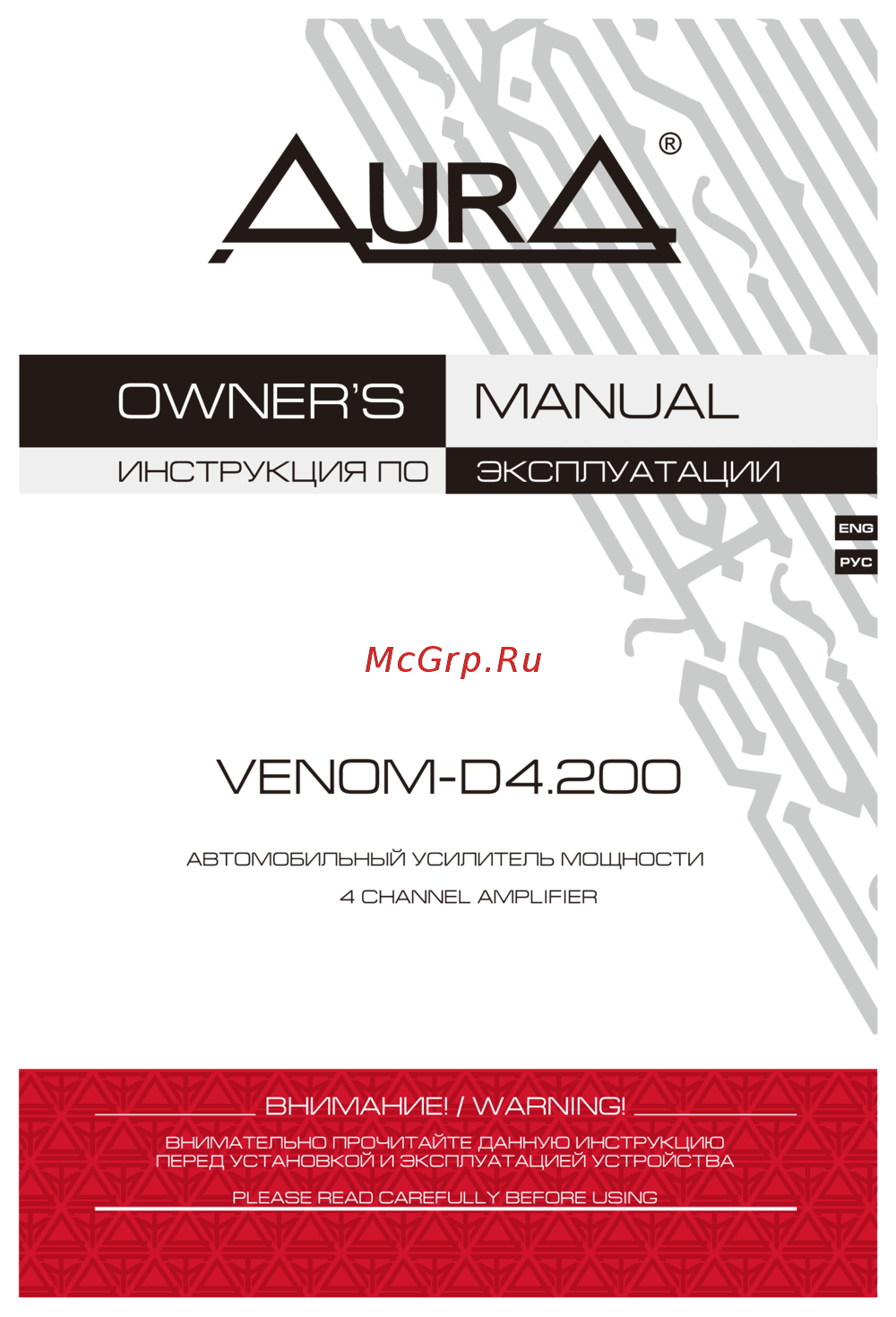 Aura VENOM-D4.200 Инструкция по эксплуатации