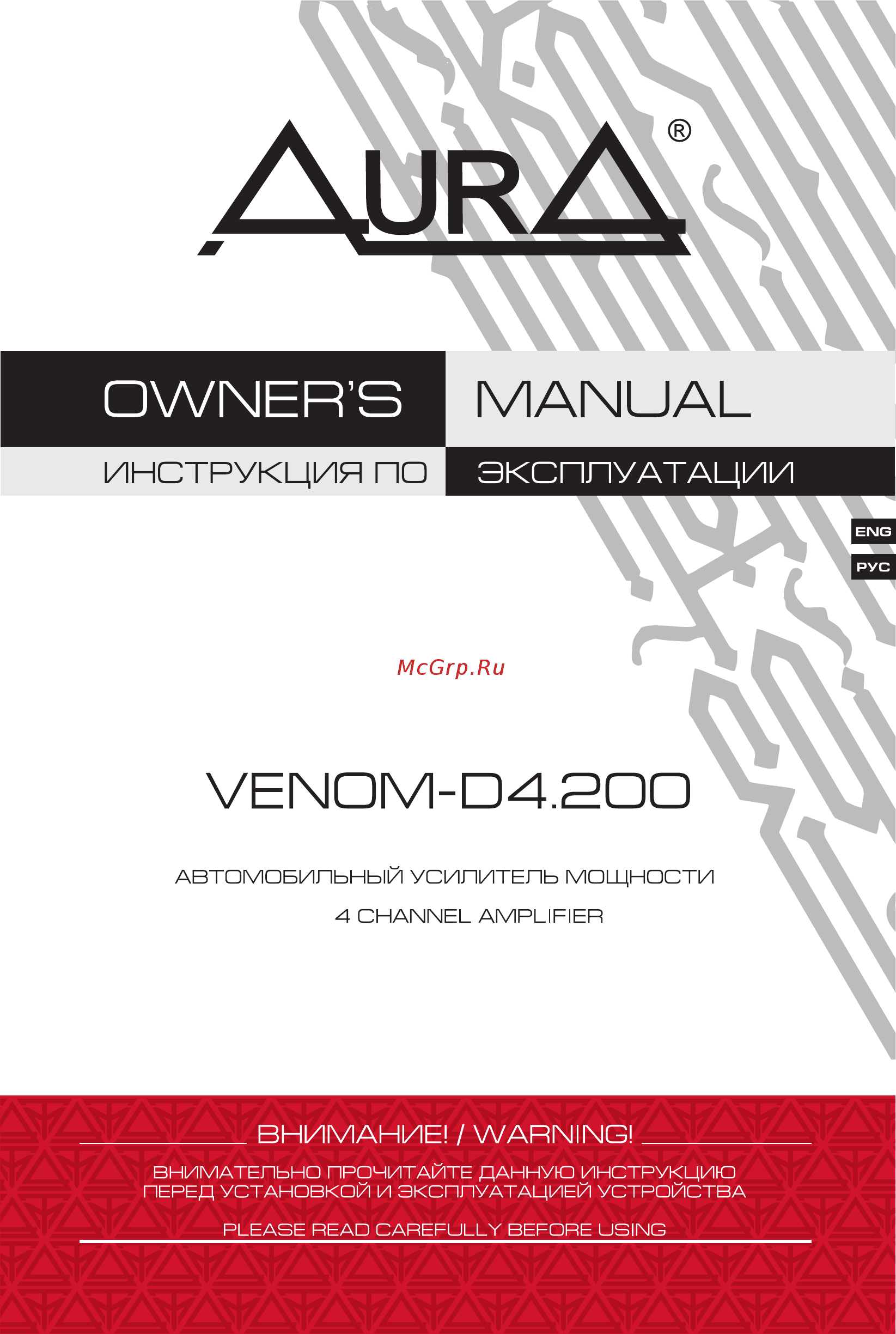 Aura VENOM-D4.200 Инструкция по эксплуатации онлайн