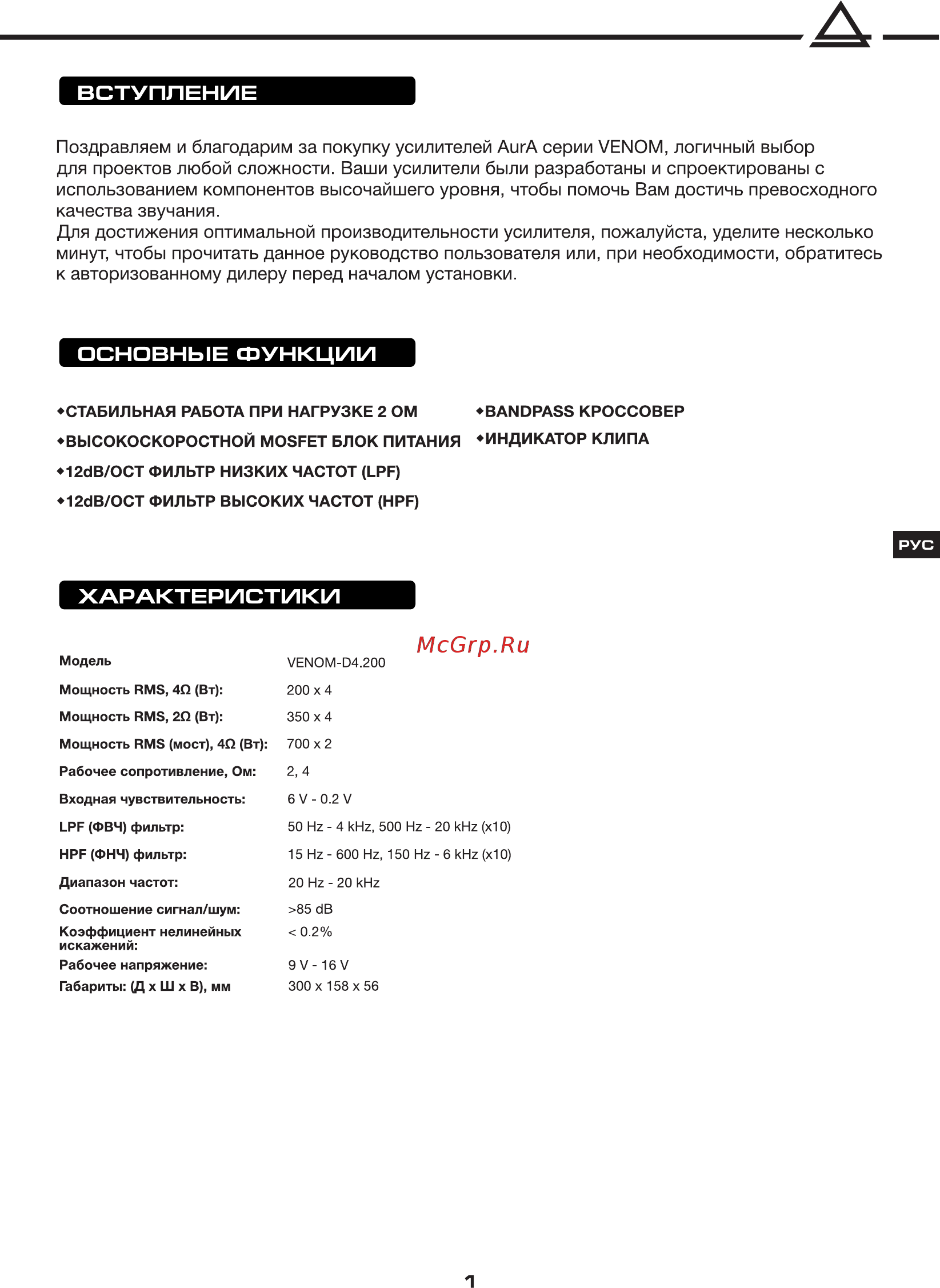 Aura VENOM-D4.200 [3/14] 12db oct фильтр высоких частот hpf