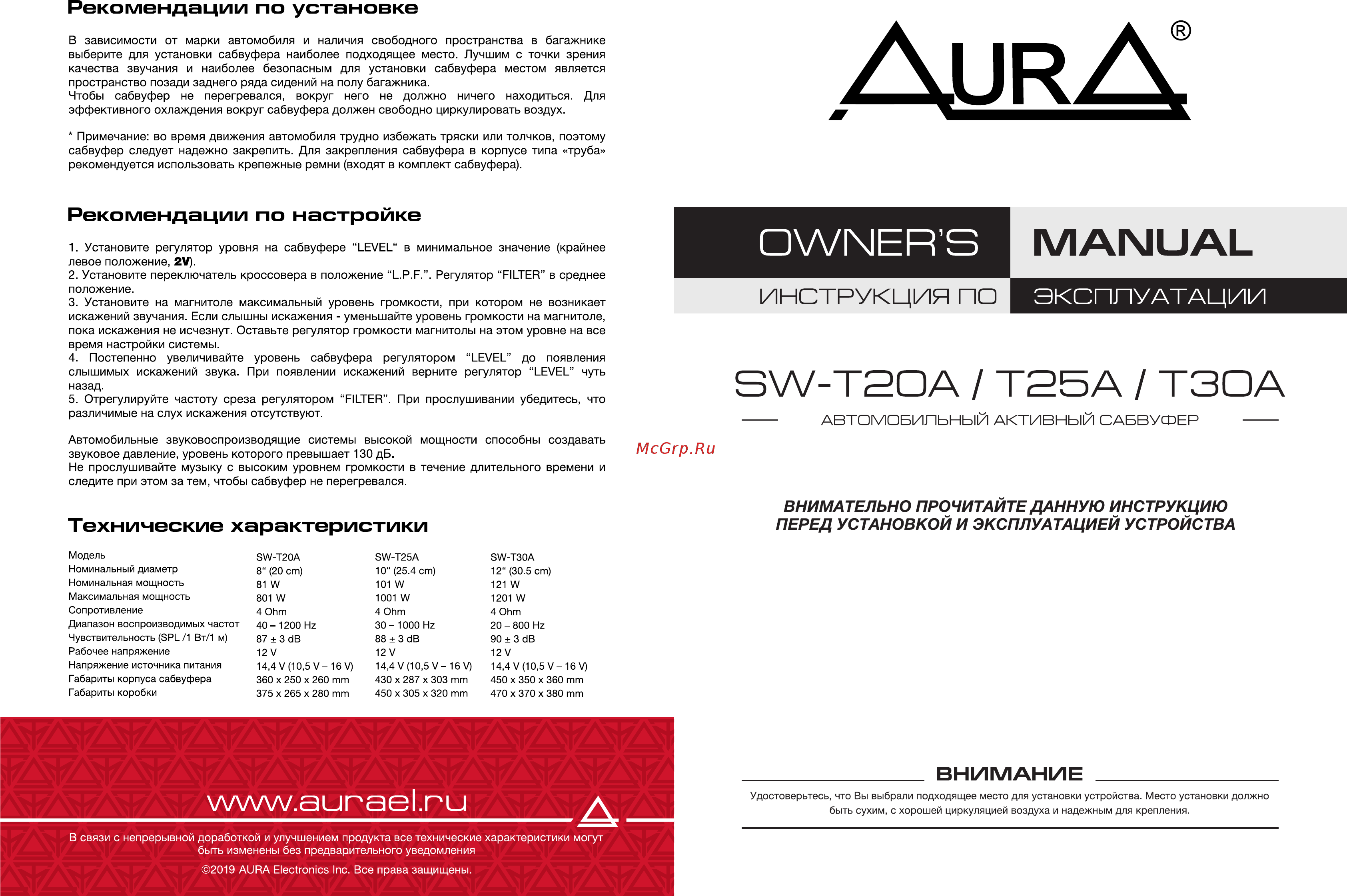 Aura SW-T30A Инструкция по эксплуатации онлайн