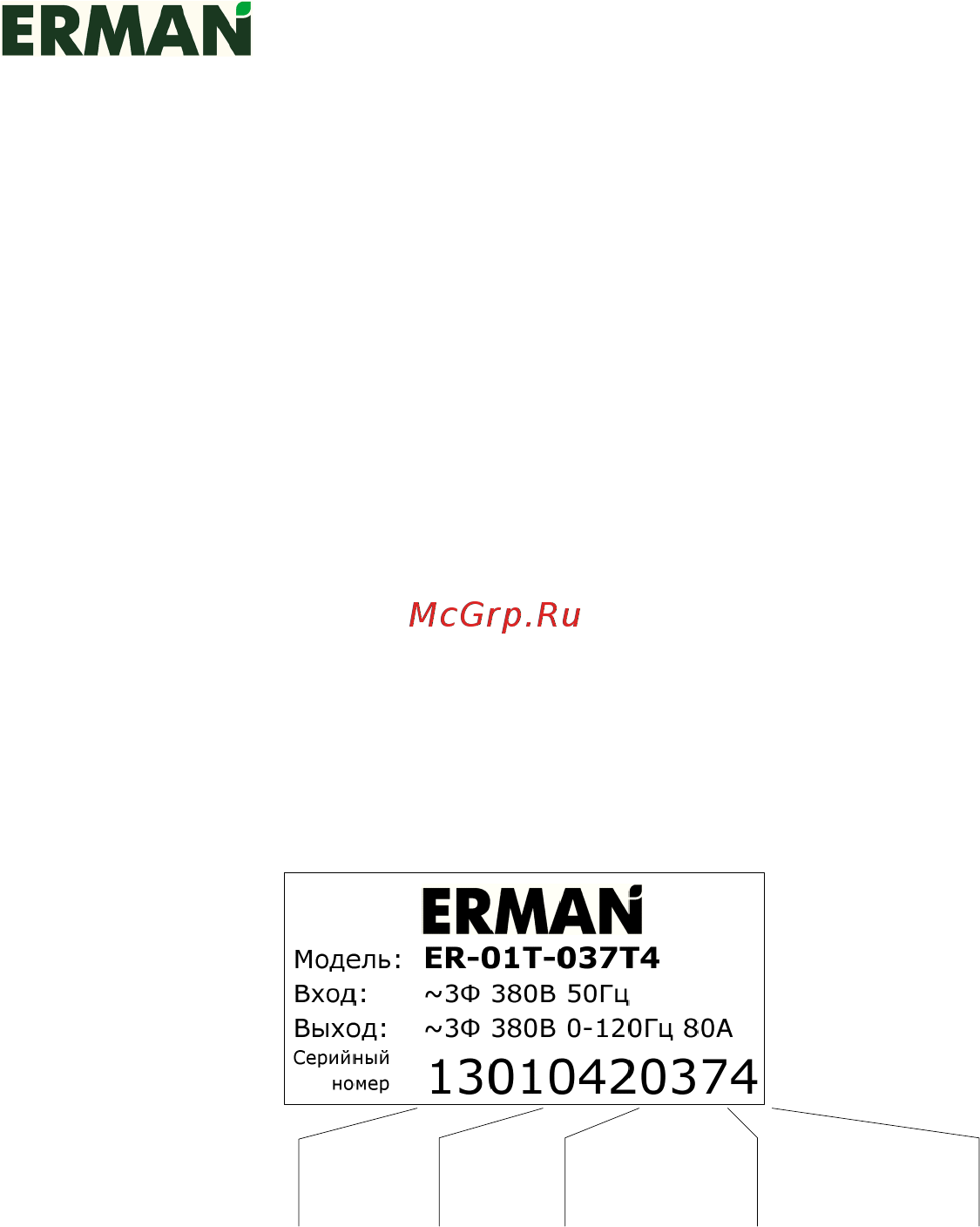 Erman ER-01T-015T4 Руководство по эксплуатации онлайн [7/50] 464184