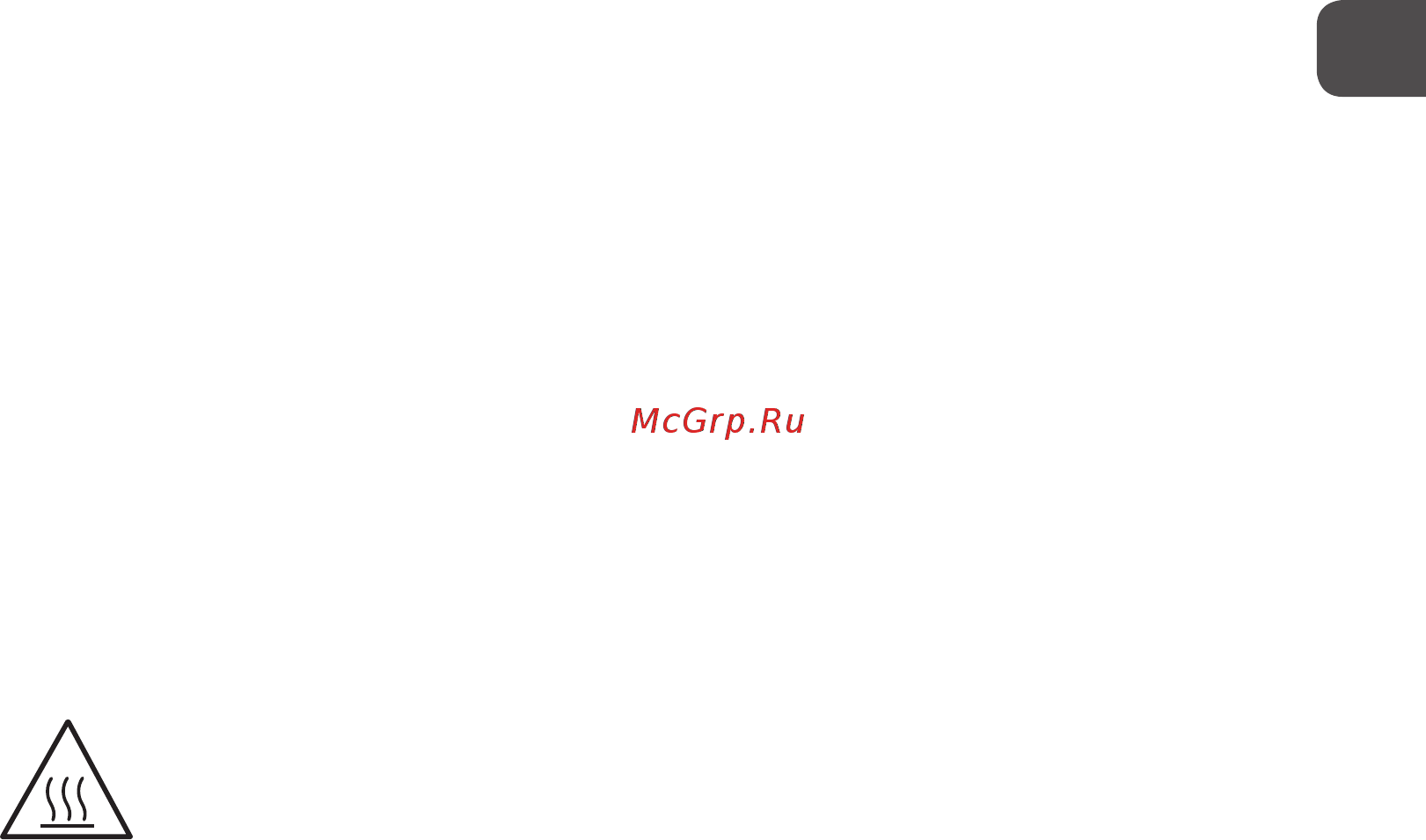 MPM MZE-15 [17/40] Внимание горячая поверхность