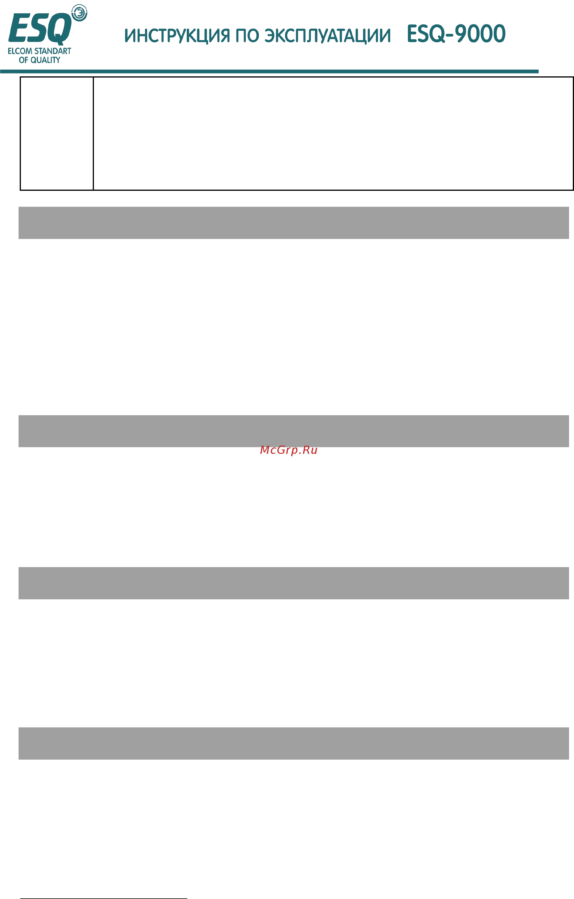 ESQ ESQ-9000-0444 Инструкция по эксплуатации онлайн [172/220] 464386