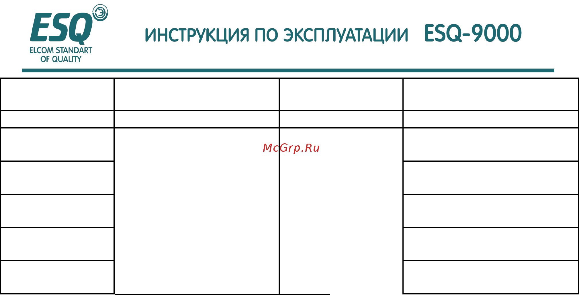 ESQ ESQ-9000-25044 Инструкция по эксплуатации онлайн [205/220] 464404