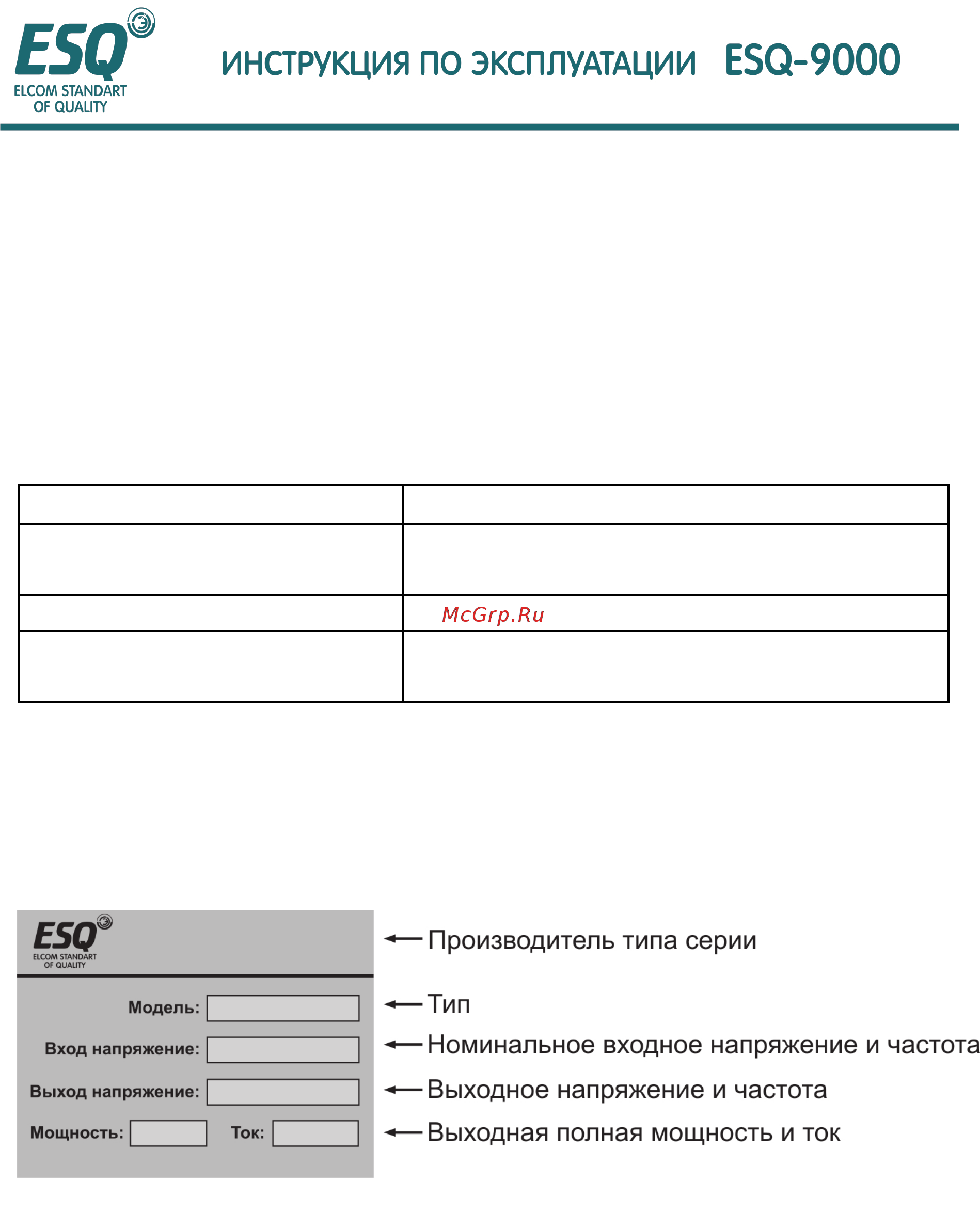 ESQ ESQ-9000-0744 Инструкция по эксплуатации онлайн [5/220] 464388