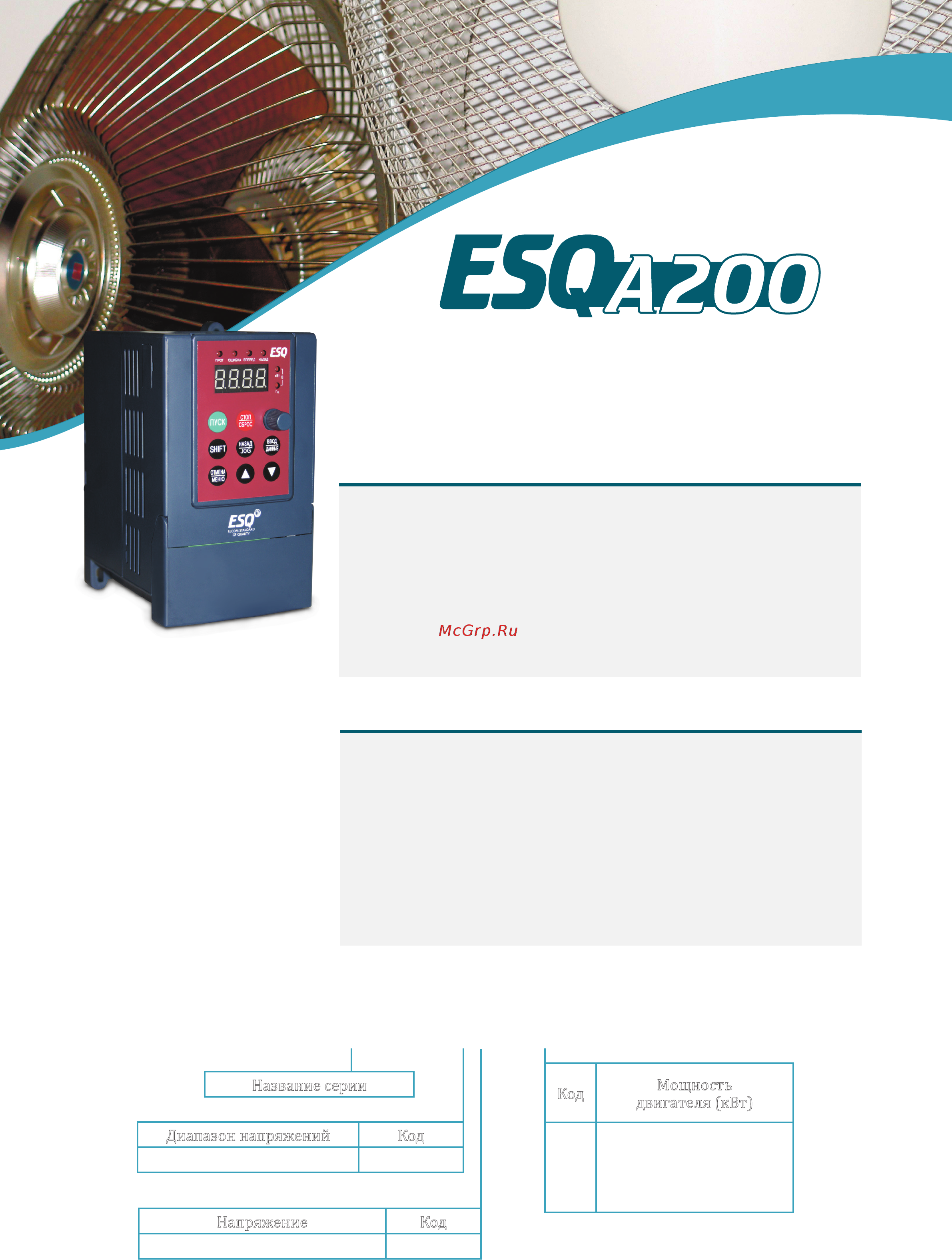 ESQ ESQ-A200-2S0037 [2/8] Новейшие технологии векторного управления улучшенный вращающий момент однофазного двигателя автоматическая энергосберегающая функция съемный пульт управления встроенный rs485 опционально встроенный плк встроенный пид регулятор автоматическая регулировка выходного напряжения