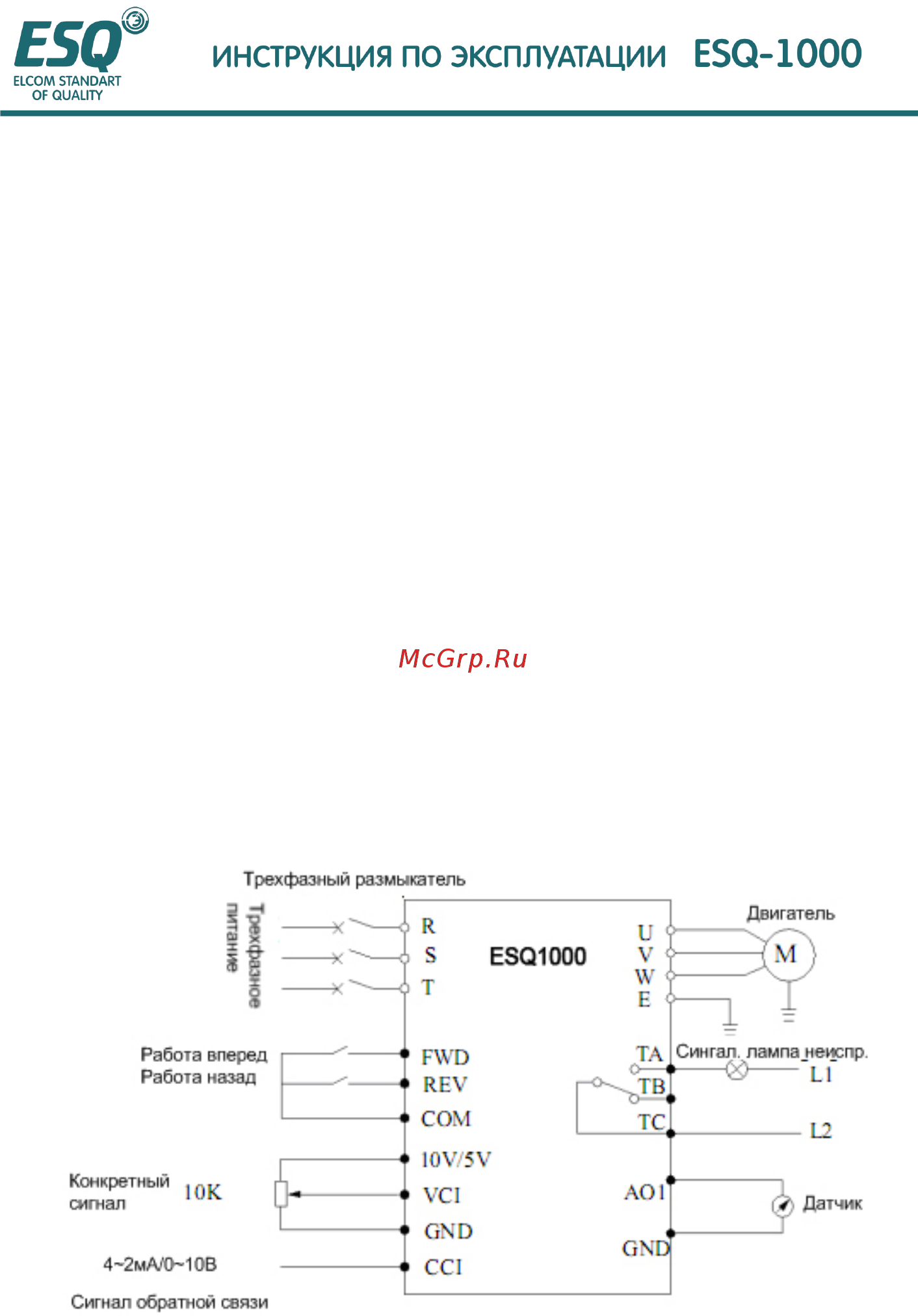 ESQ ESQ-A1000-021-2.2K [159/202] Система управления замкнутым контуром