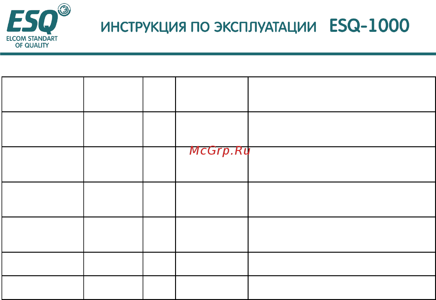 ESQ ESQ-A1000-043-5.5K Руководство по эксплуатации онлайн [182/202] 464613