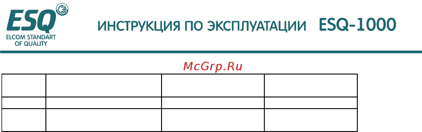 ESQ ESQ-A1000-021-1.5K Руководство по эксплуатации онлайн [198/202] 464607