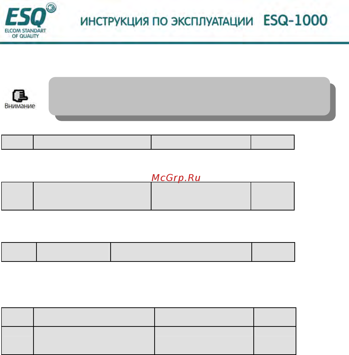 ESQ ESQ-1000-4T0150G Инструкция по эксплуатации онлайн [135/202] 464635