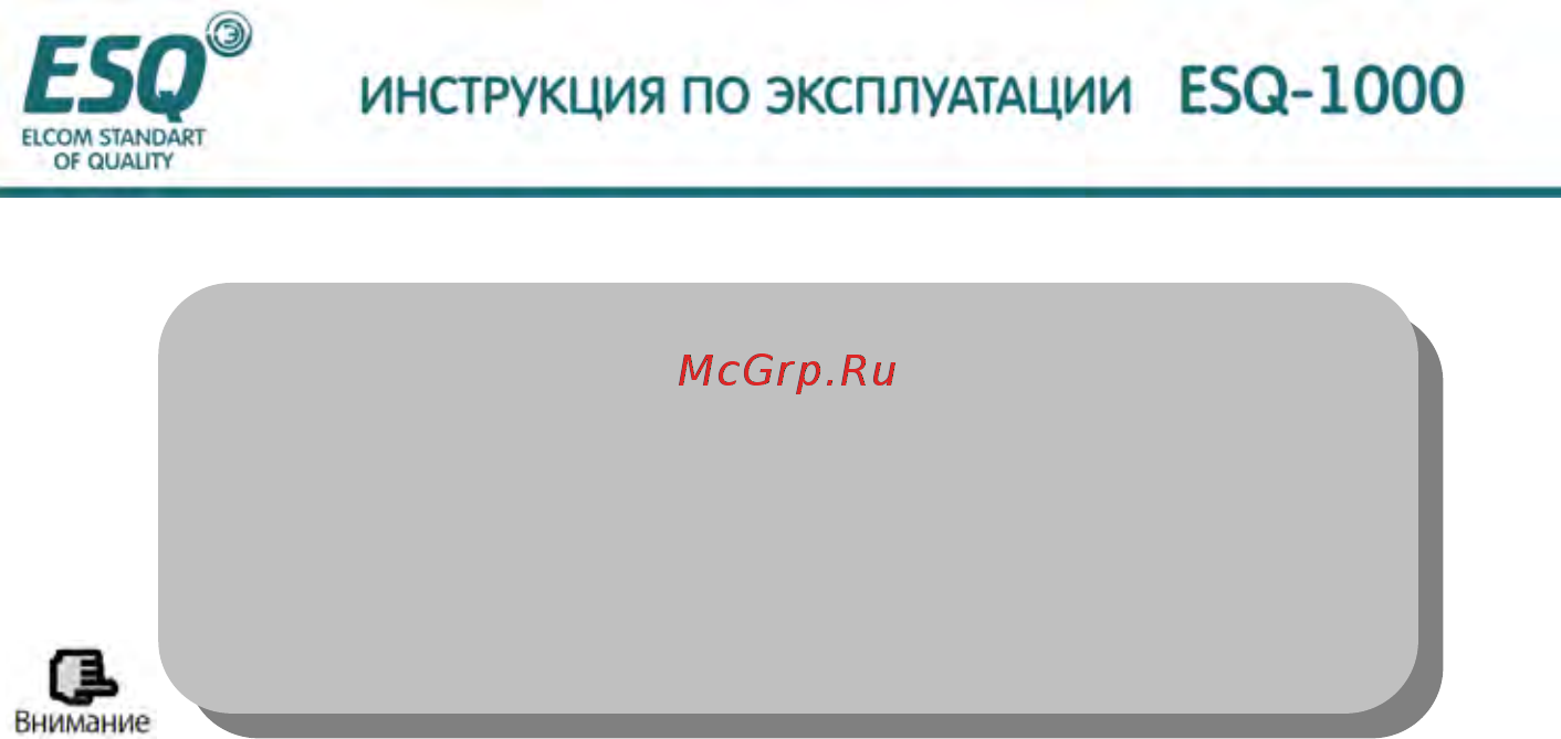 ESQ ESQ-1000-4T0150G Инструкция по эксплуатации онлайн [157/202] 464635