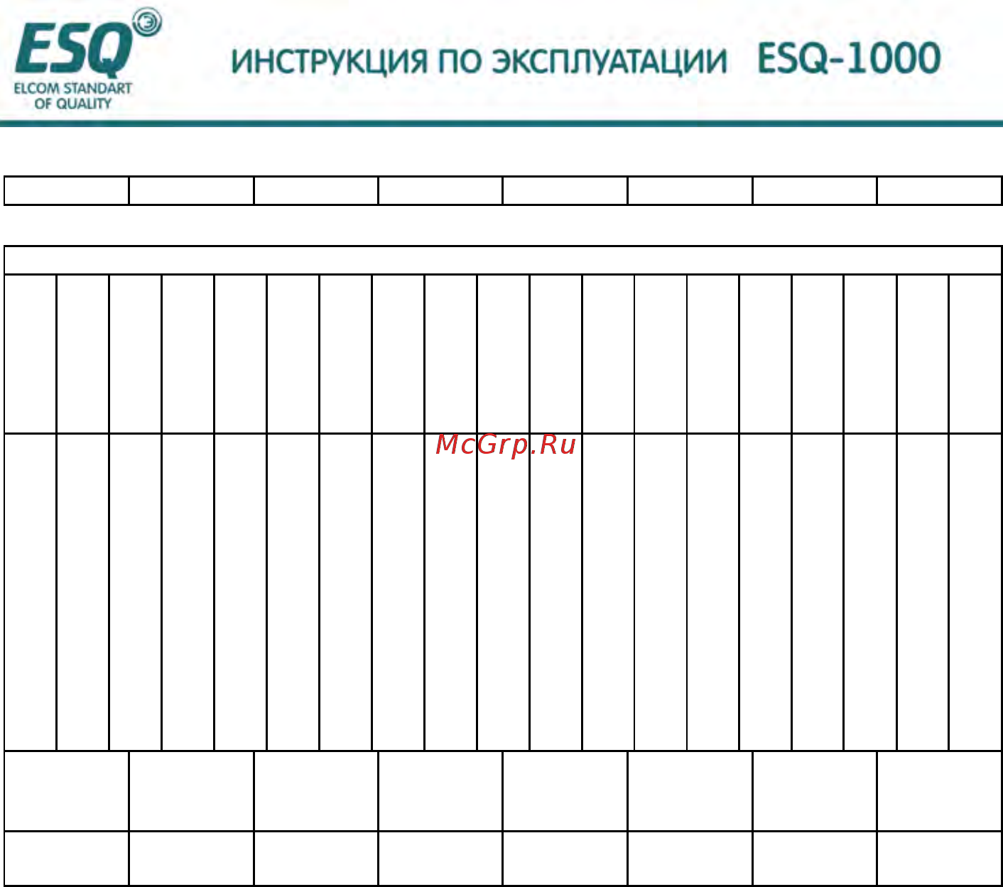 ESQ ESQ-1000-4T0150G Инструкция по эксплуатации онлайн [172/202] 464635