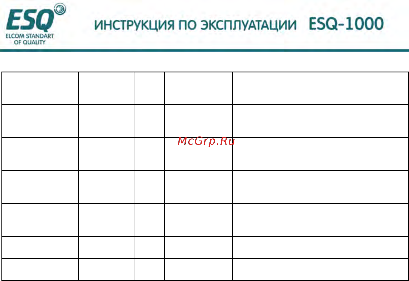 ESQ ESQ-1000-4T0150G Инструкция по эксплуатации онлайн [182/202] 464635