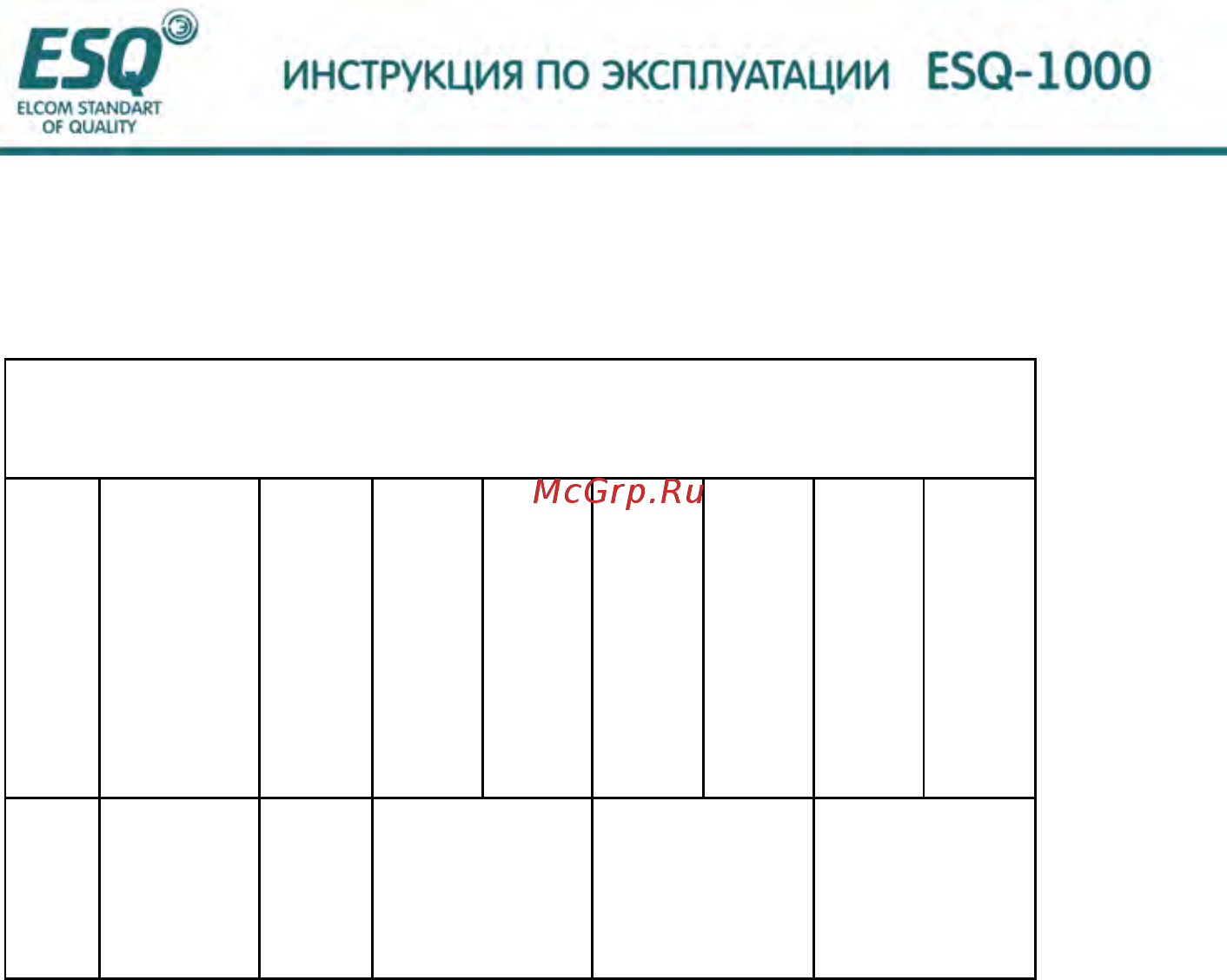ESQ ESQ-1000-4T0150G Инструкция по эксплуатации онлайн [185/202] 464635