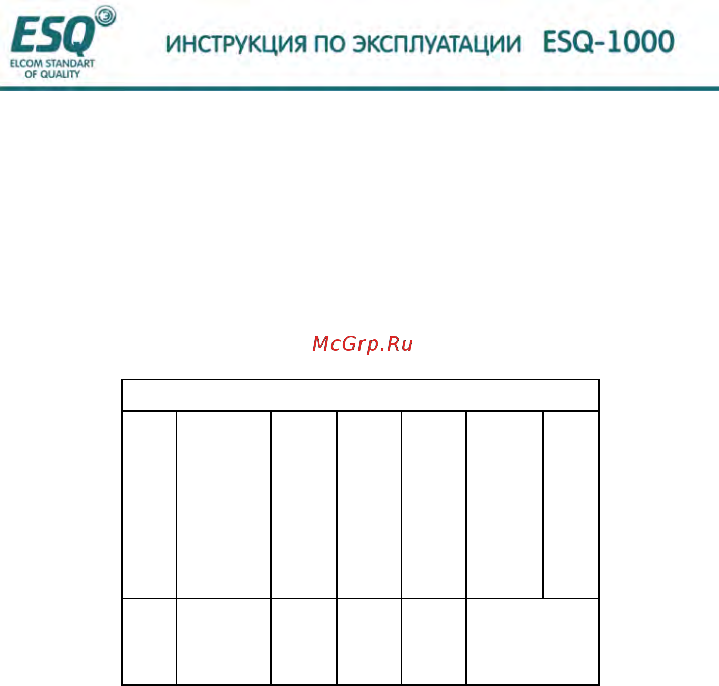 ESQ ESQ-1000-4T0150G Инструкция по эксплуатации онлайн [186/202] 464635