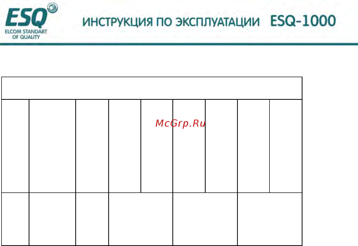 ESQ ESQ-1000-4T0150G Инструкция по эксплуатации онлайн [188/202] 464635