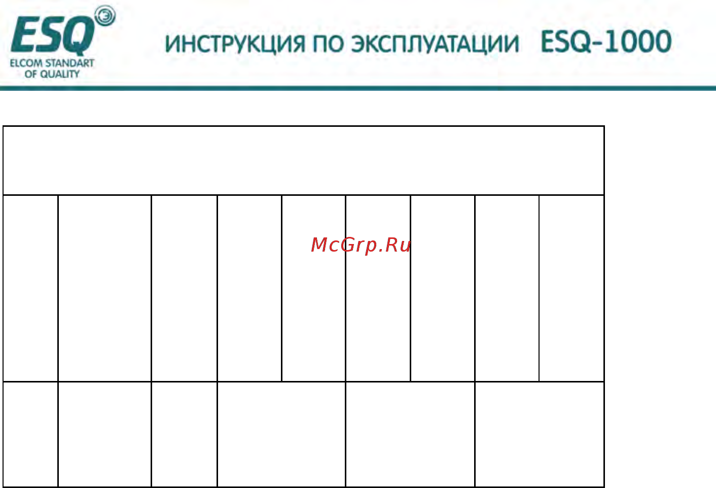 ESQ ESQ-1000-4T0150G Инструкция по эксплуатации онлайн [189/202] 464635