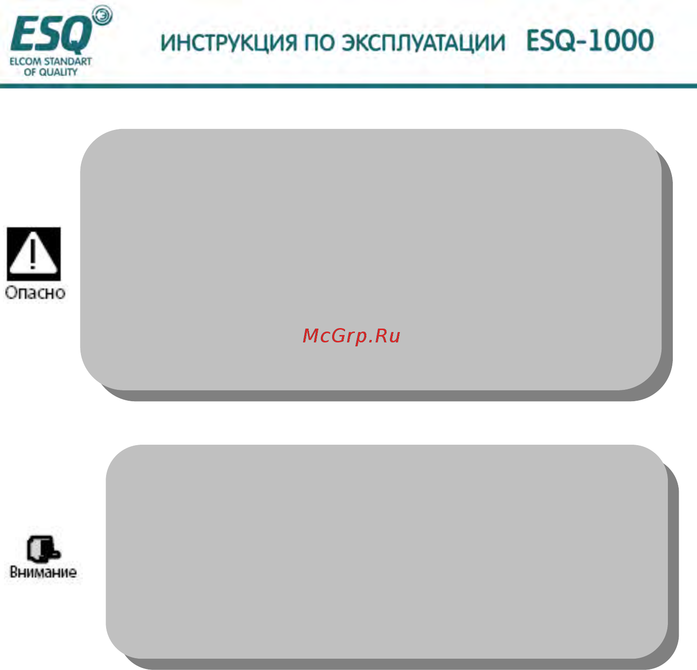 ESQ ESQ-1000-4T0150G Инструкция по эксплуатации онлайн [6/202] 464635